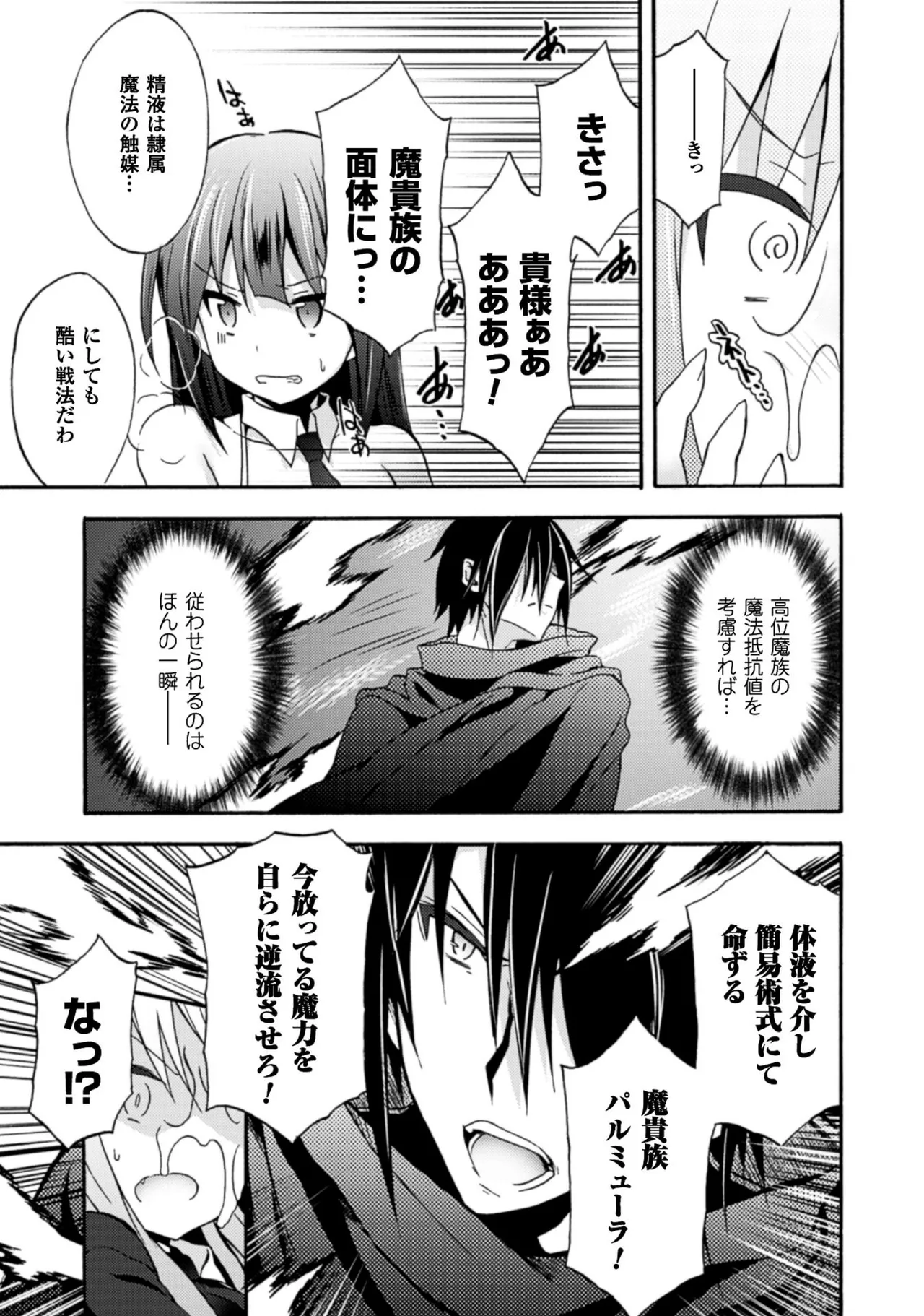 姫騎士がクラスメート! THE COMIC 第01巻 Page.85