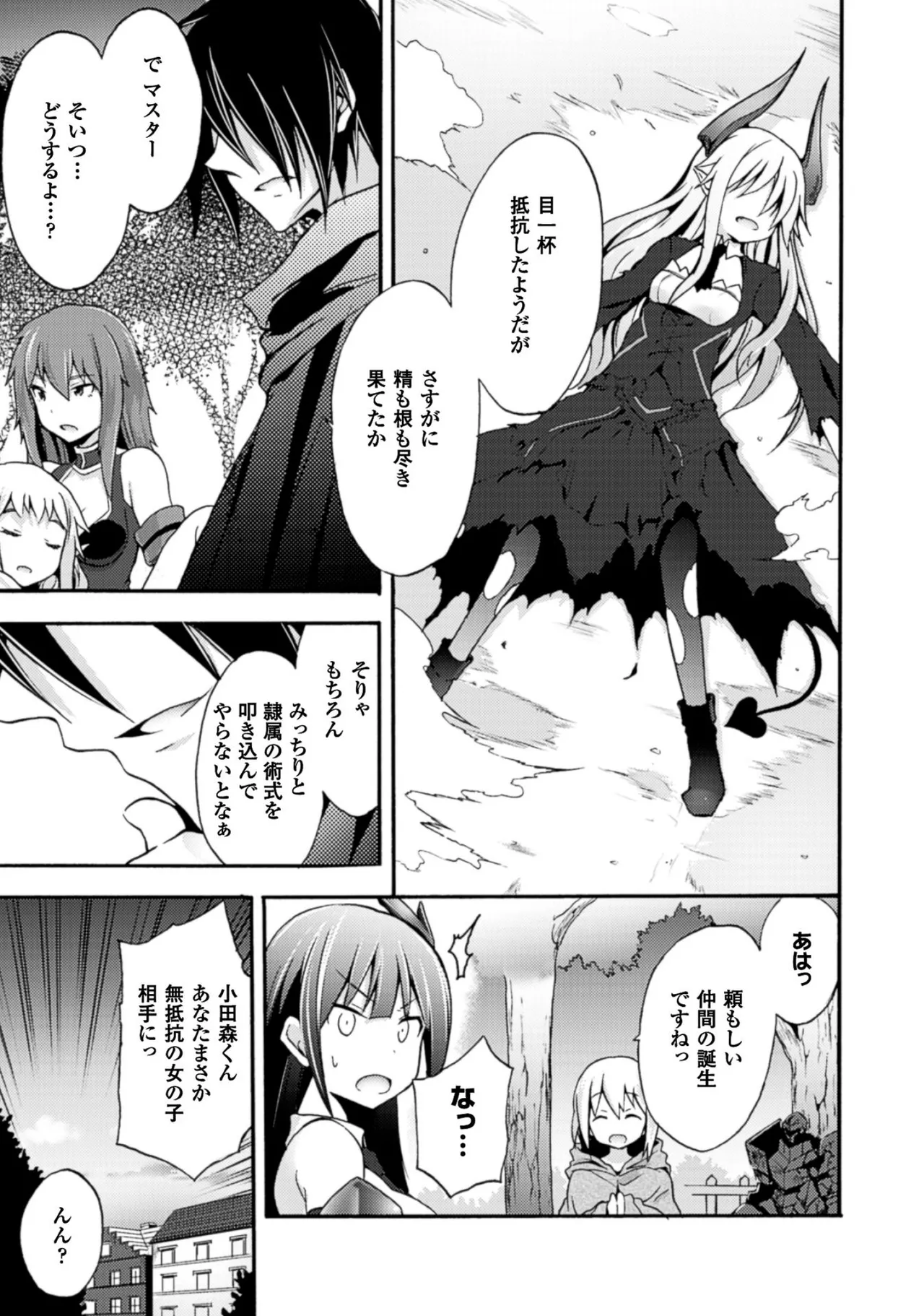 姫騎士がクラスメート! THE COMIC 第01巻 Page.87