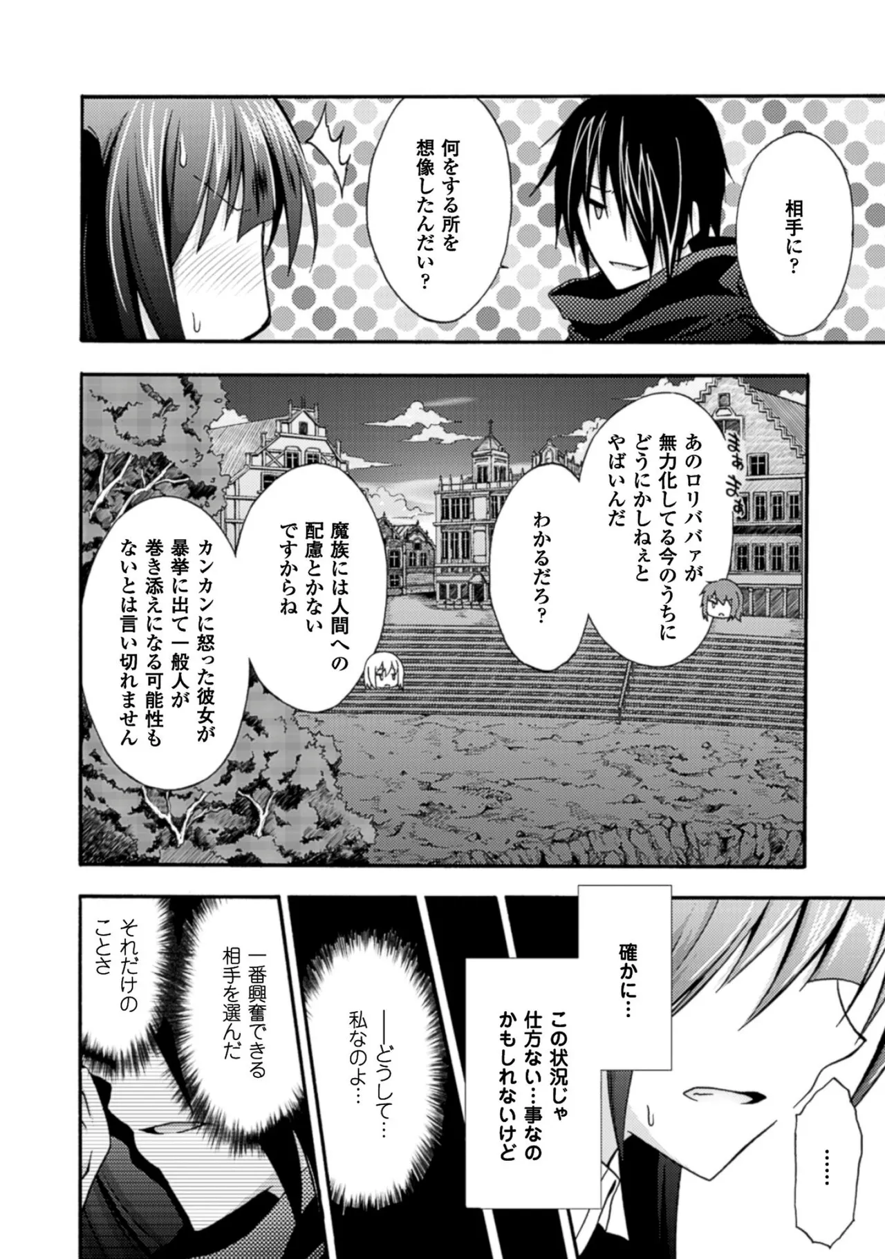 姫騎士がクラスメート! THE COMIC 第01巻 Page.88
