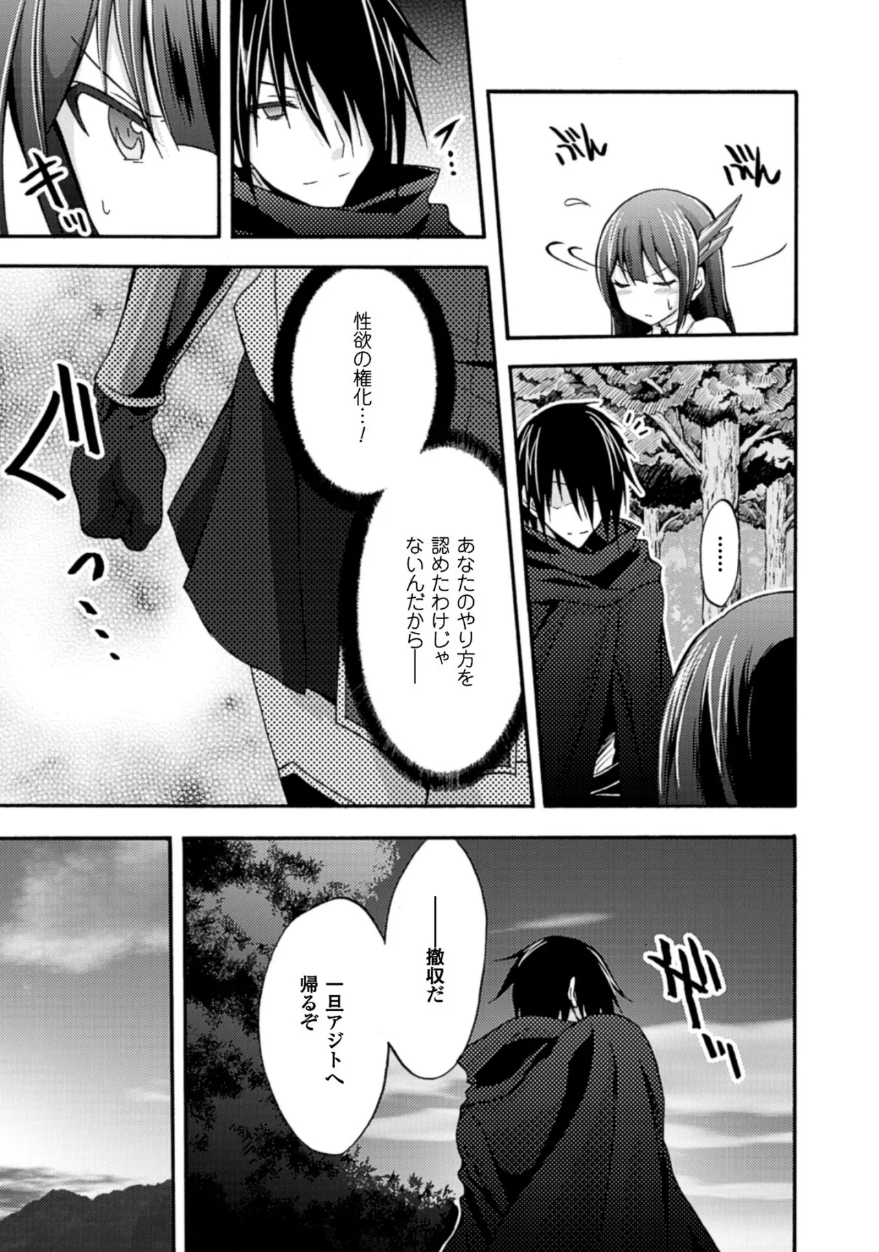 姫騎士がクラスメート! THE COMIC 第01巻 Page.89