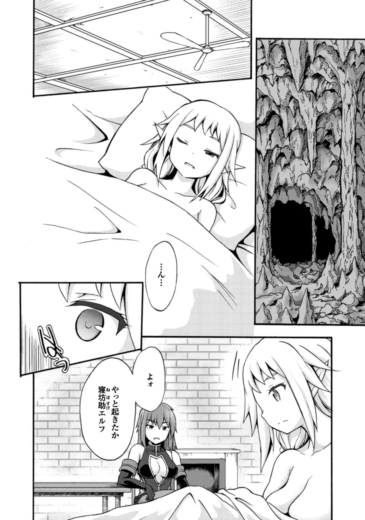 姫騎士がクラスメート! THE COMIC 第01巻 Page.90