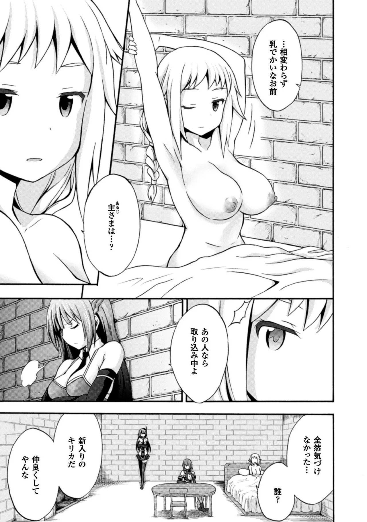 姫騎士がクラスメート! THE COMIC 第01巻 Page.91