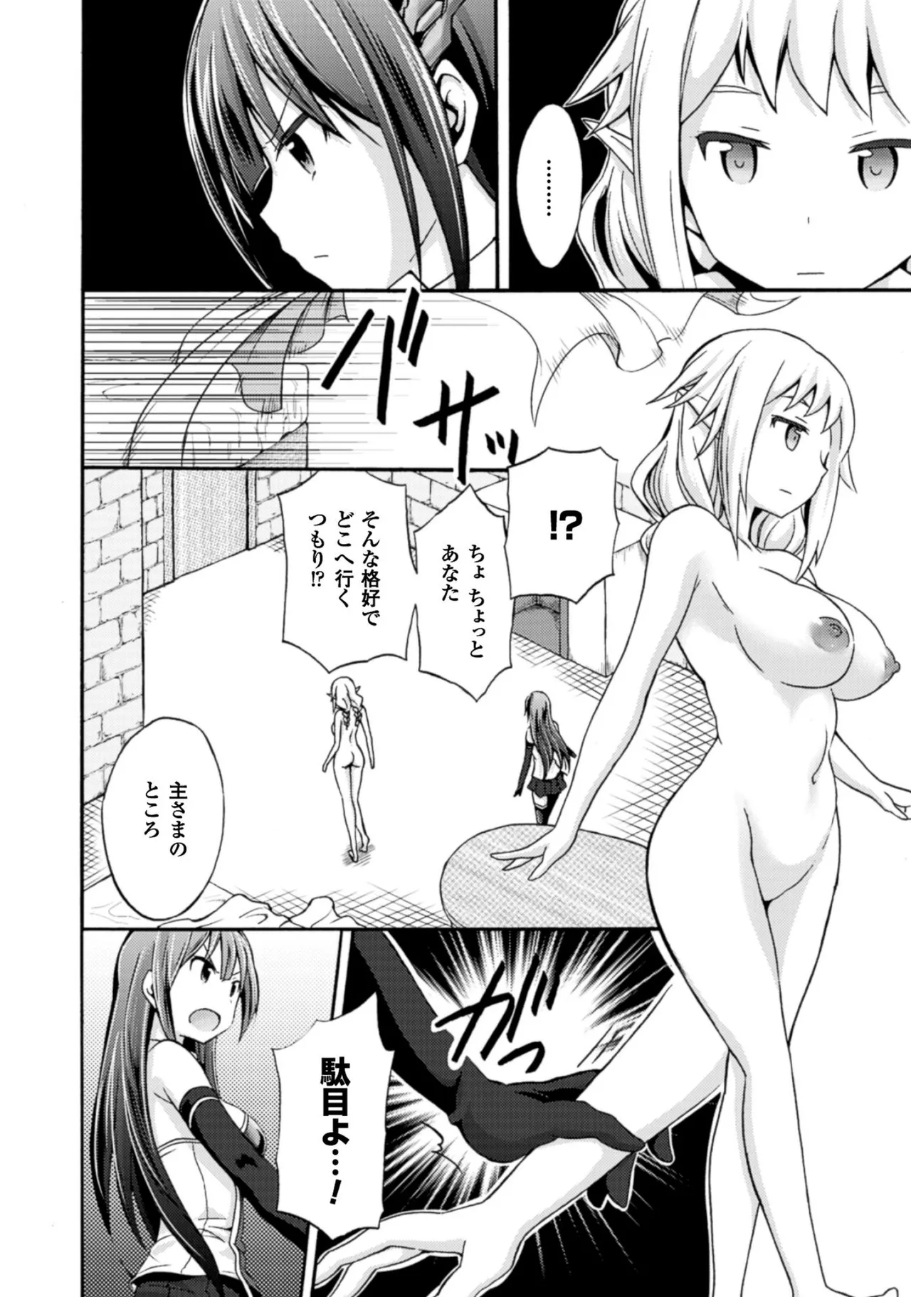 姫騎士がクラスメート! THE COMIC 第01巻 Page.92