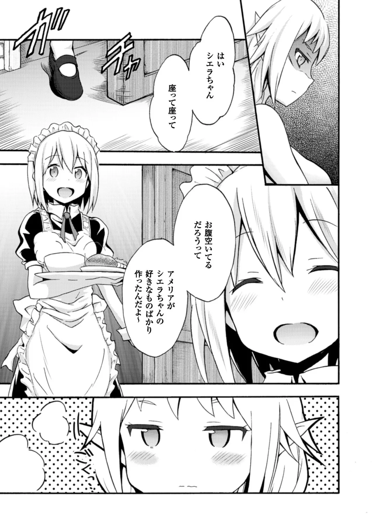 姫騎士がクラスメート! THE COMIC 第01巻 Page.93