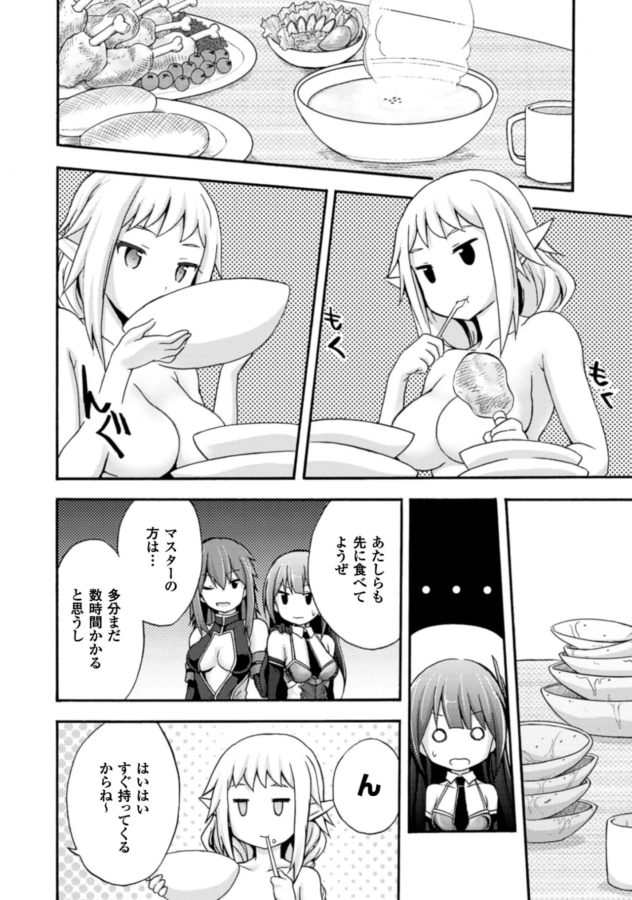 姫騎士がクラスメート! THE COMIC 第01巻 Page.94