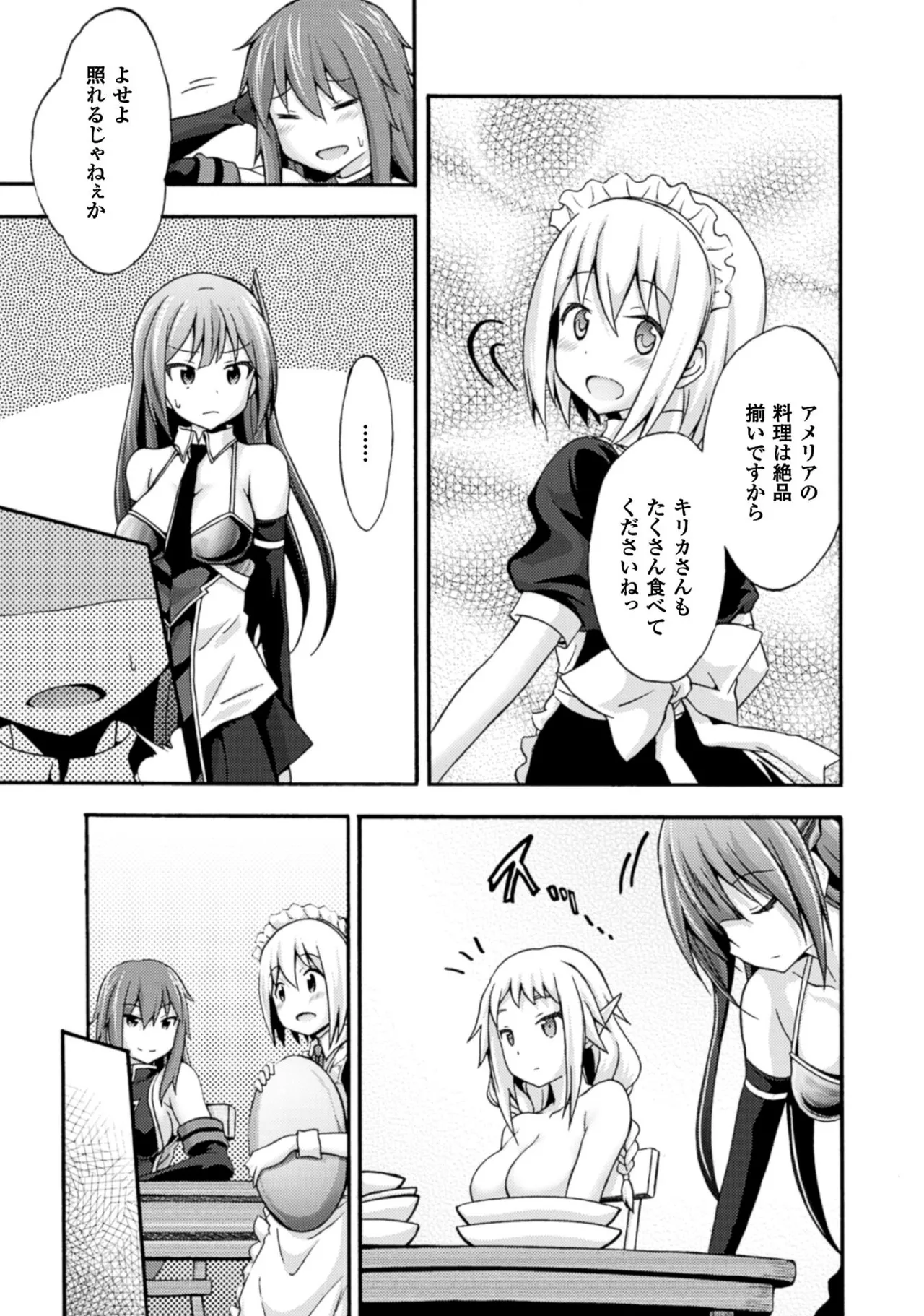 姫騎士がクラスメート! THE COMIC 第01巻 Page.95