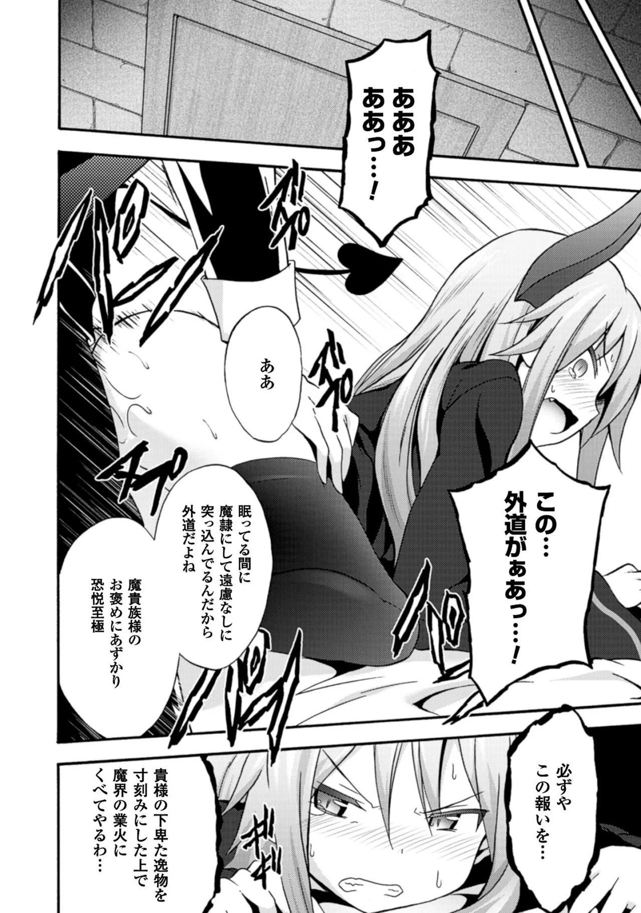 姫騎士がクラスメート! THE COMIC 第01巻 Page.96