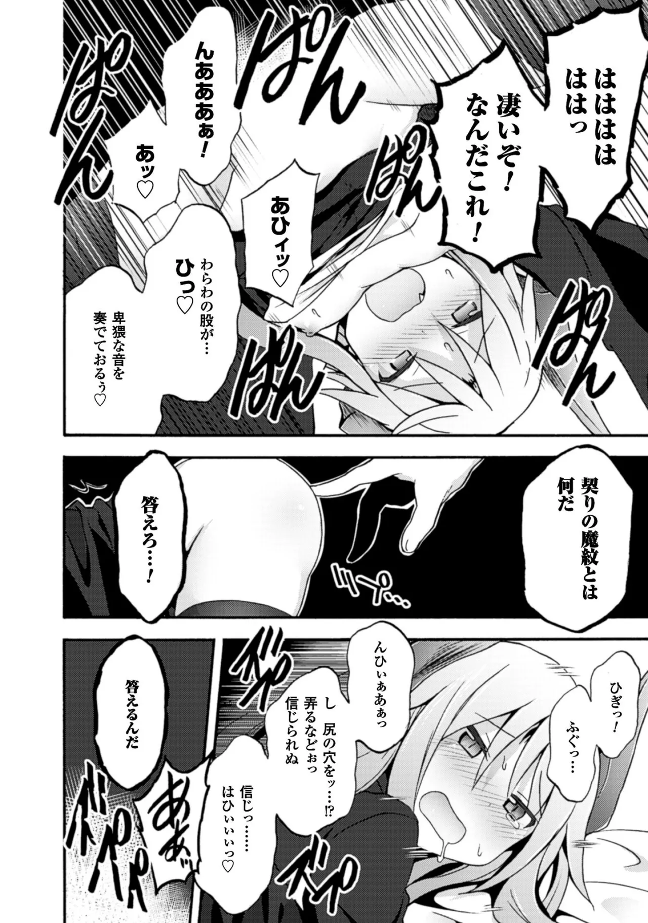 姫騎士がクラスメート! THE COMIC 第01巻 Page.98