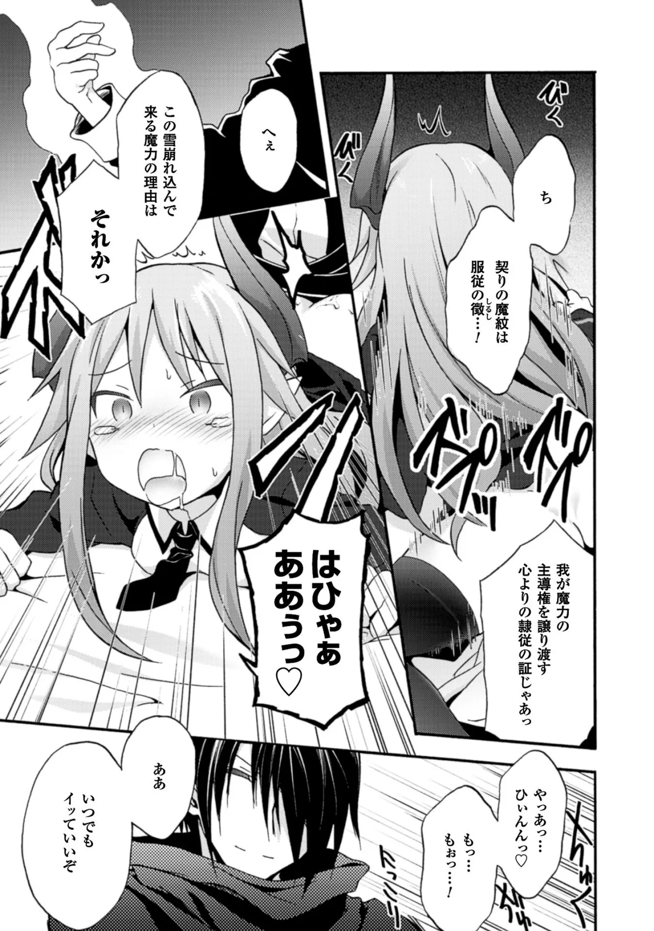 姫騎士がクラスメート! THE COMIC 第01巻 Page.99