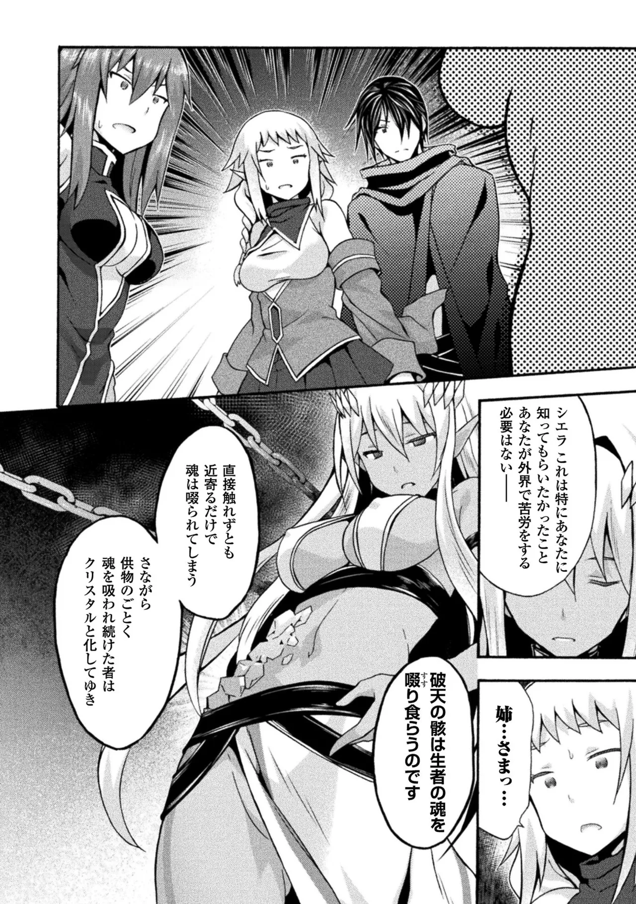 姫騎士がクラスメート! THE COMIC 第02巻 Page.100