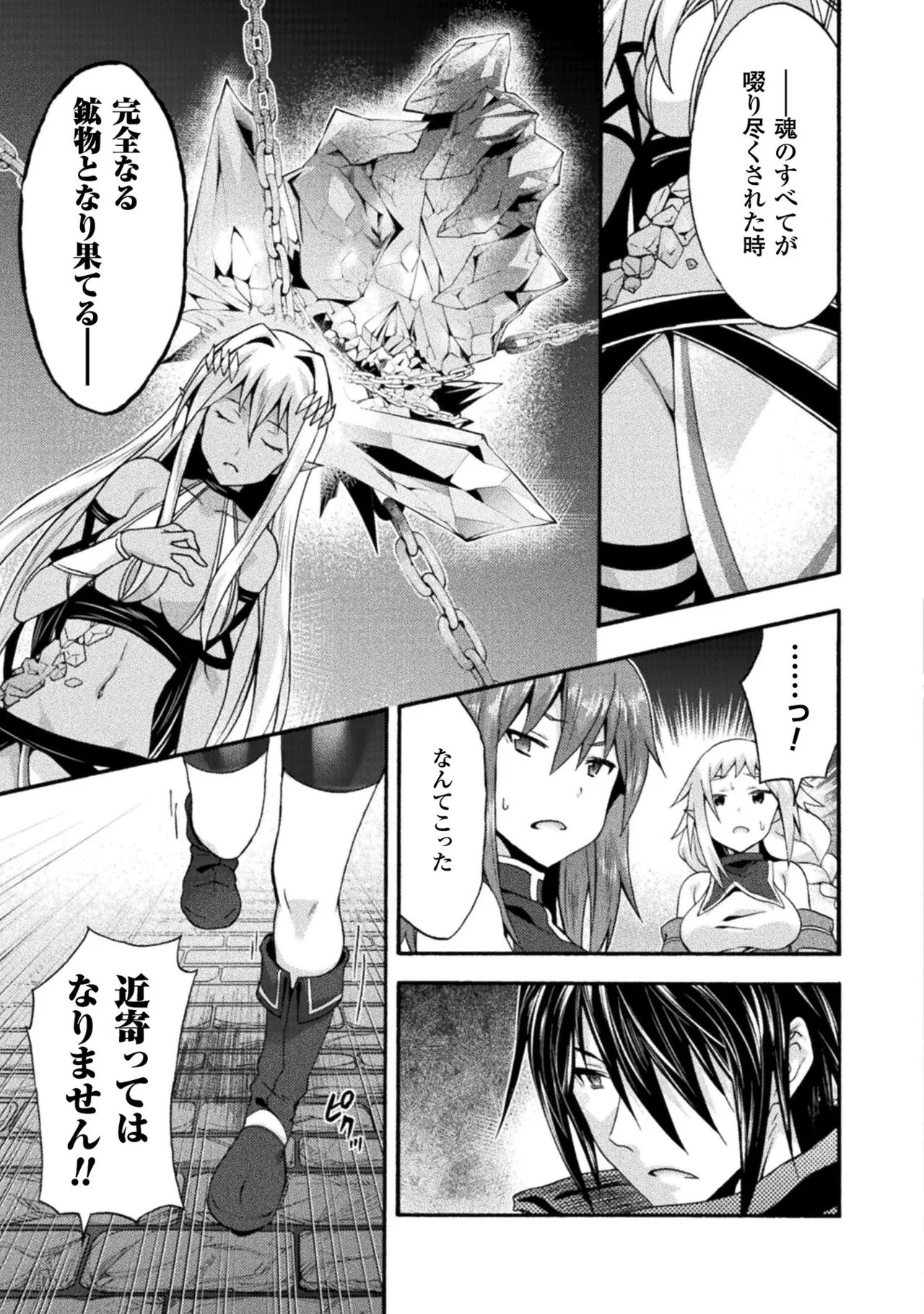 姫騎士がクラスメート! THE COMIC 第02巻 Page.101