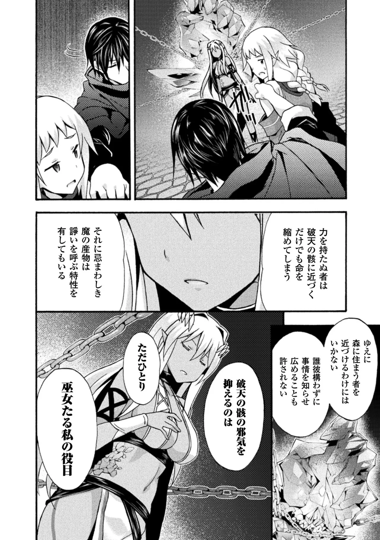姫騎士がクラスメート! THE COMIC 第02巻 Page.102