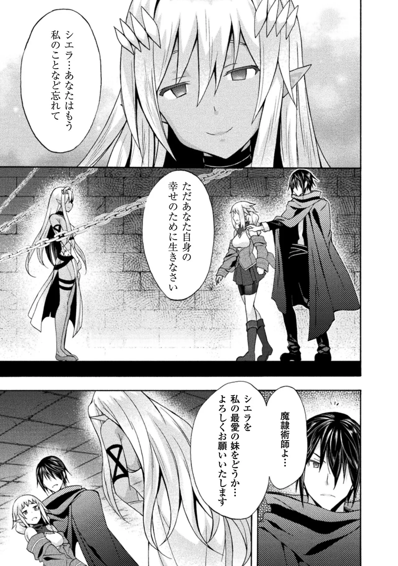 姫騎士がクラスメート! THE COMIC 第02巻 Page.103