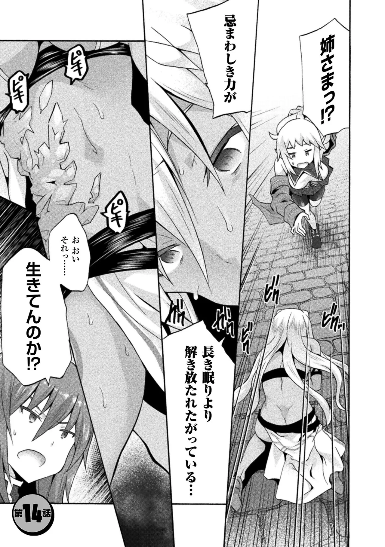 姫騎士がクラスメート! THE COMIC 第02巻 Page.105