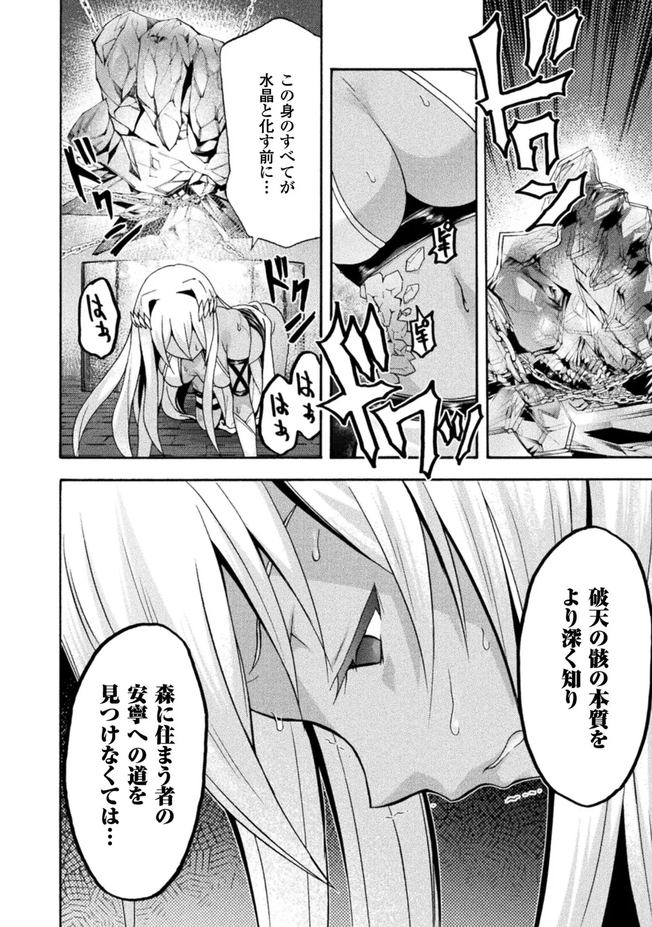 姫騎士がクラスメート! THE COMIC 第02巻 Page.106