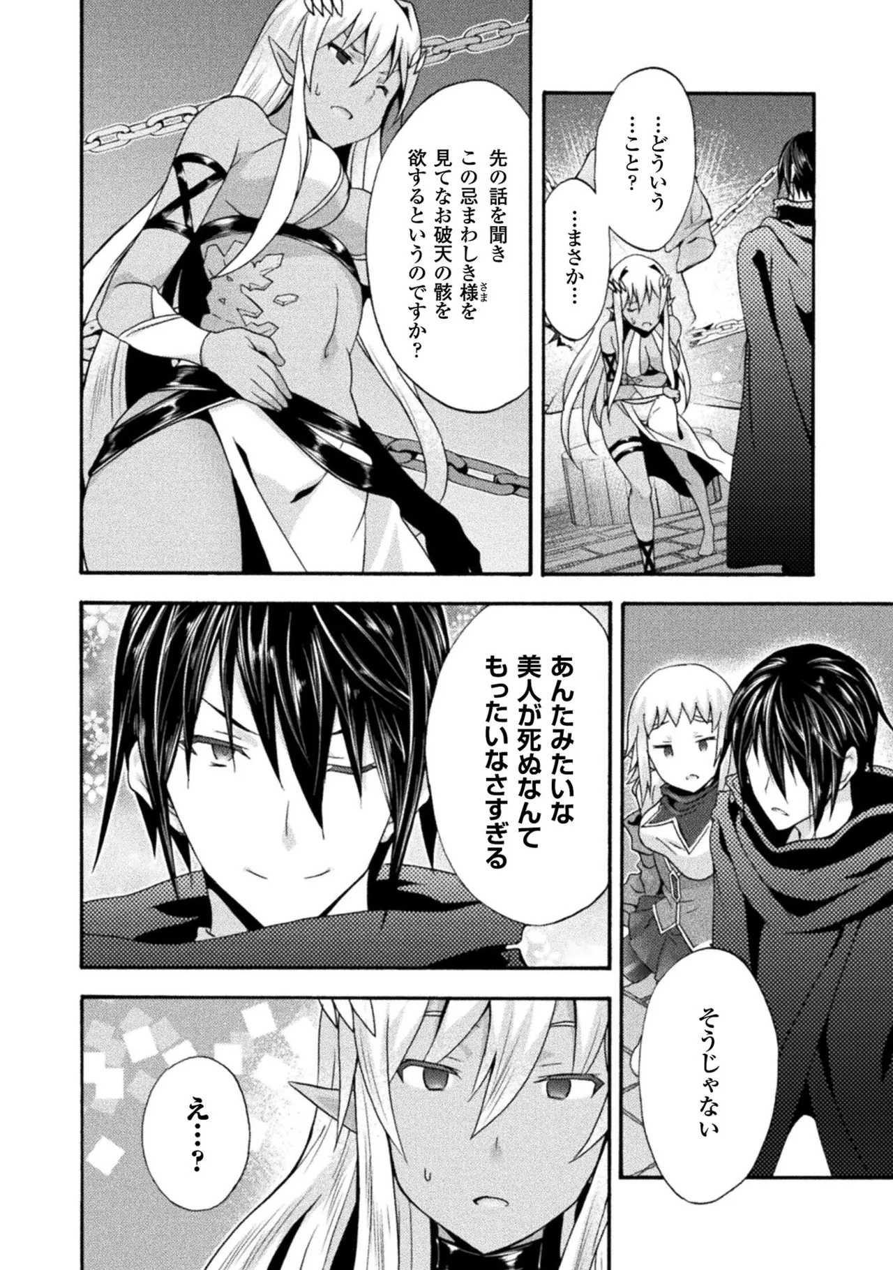 姫騎士がクラスメート! THE COMIC 第02巻 Page.108