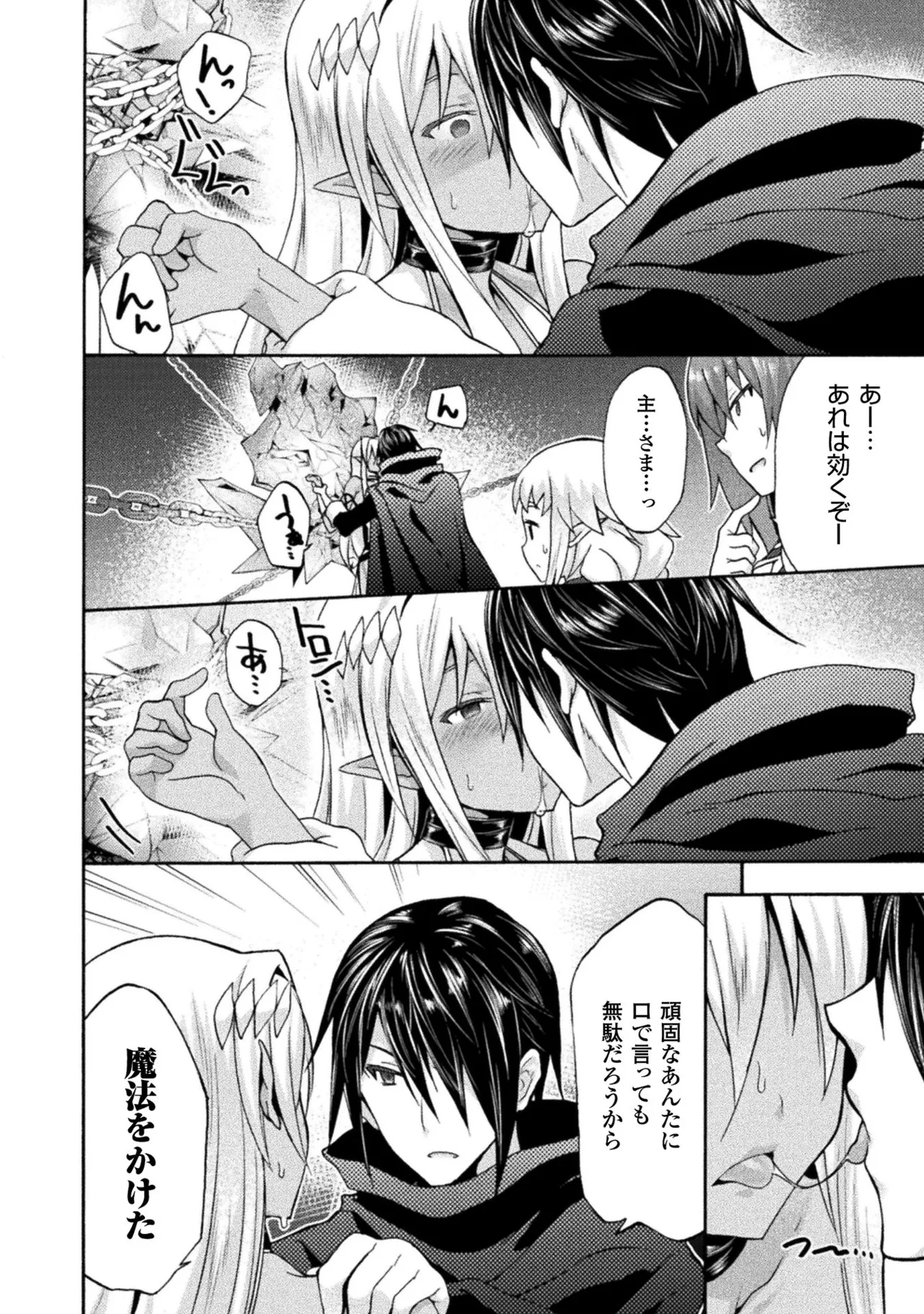 姫騎士がクラスメート! THE COMIC 第02巻 Page.110