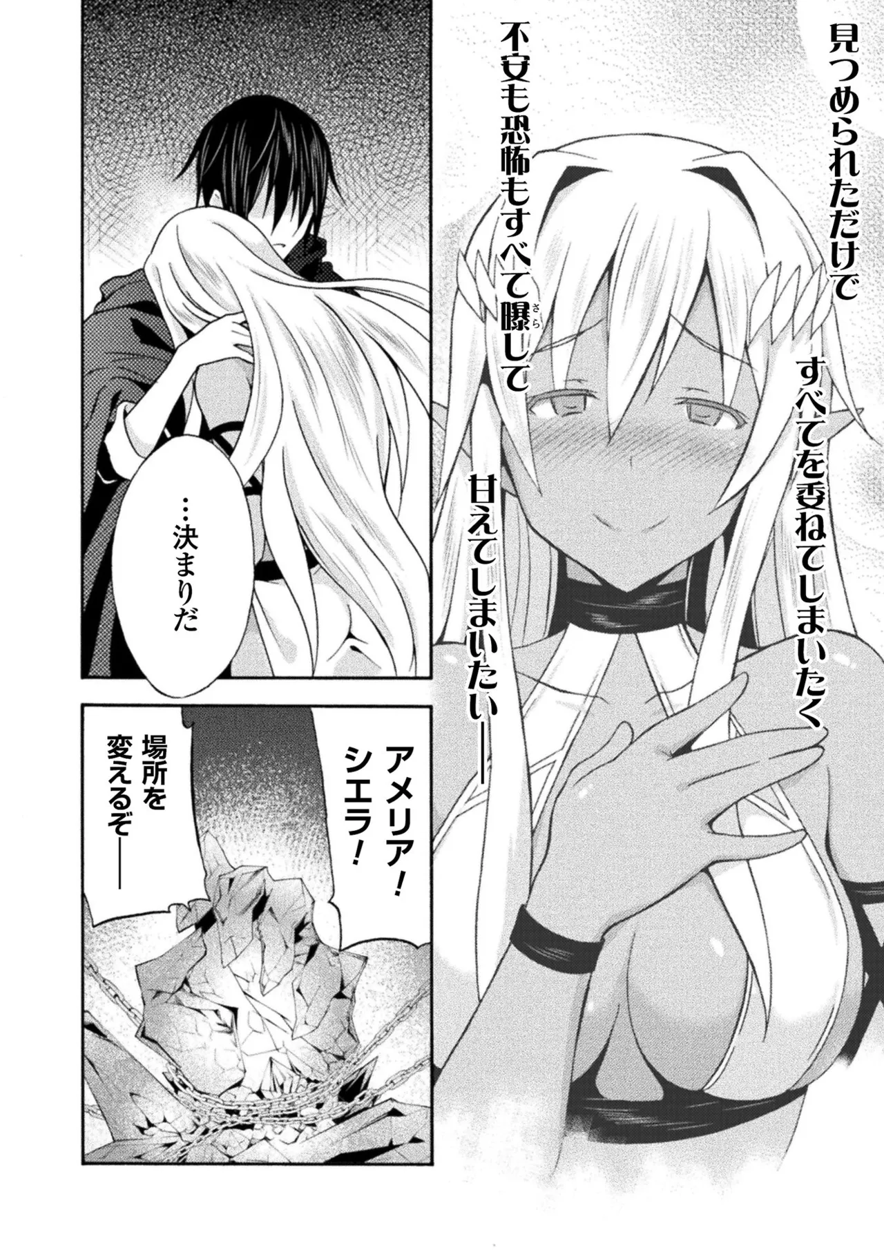 姫騎士がクラスメート! THE COMIC 第02巻 Page.112
