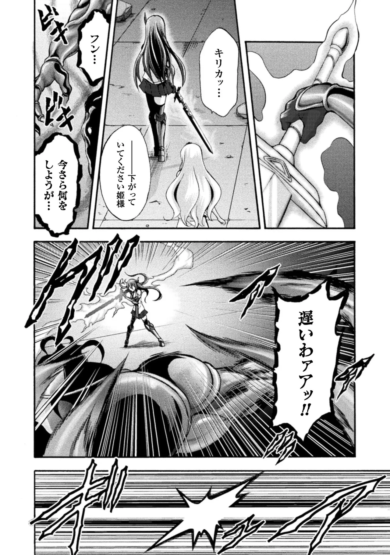 姫騎士がクラスメート! THE COMIC 第02巻 Page.12