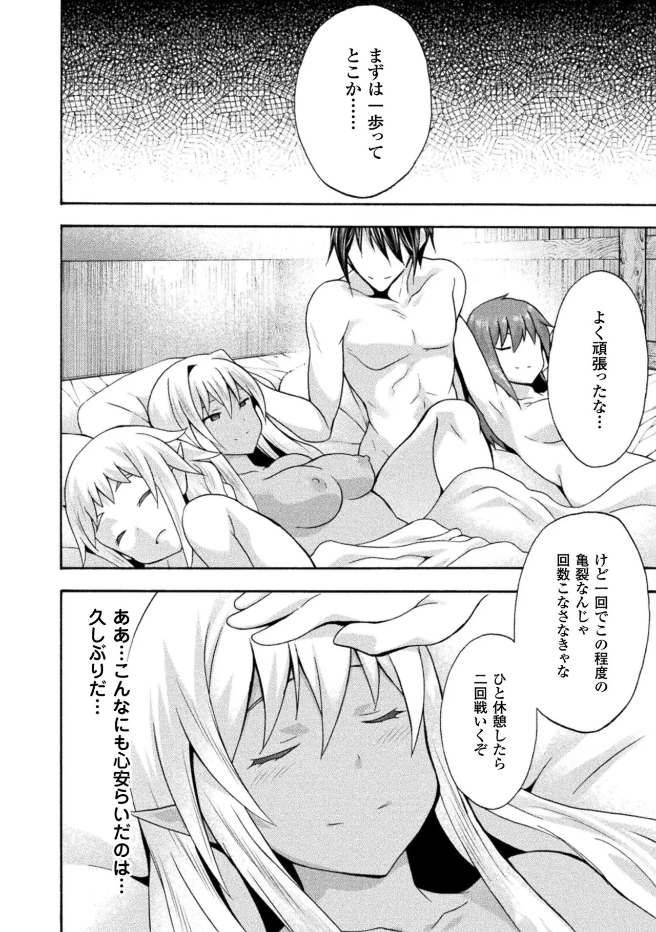姫騎士がクラスメート! THE COMIC 第02巻 Page.120