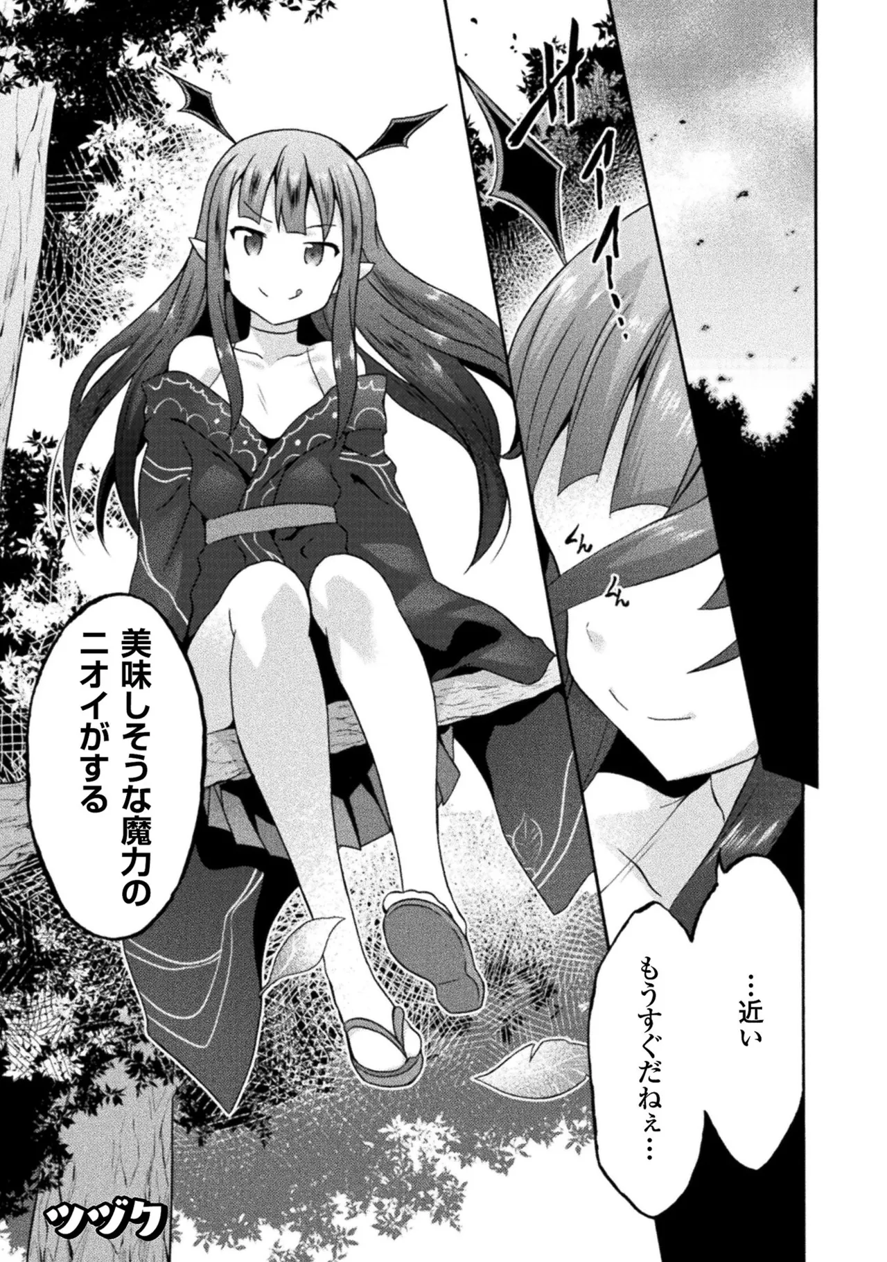 姫騎士がクラスメート! THE COMIC 第02巻 Page.121