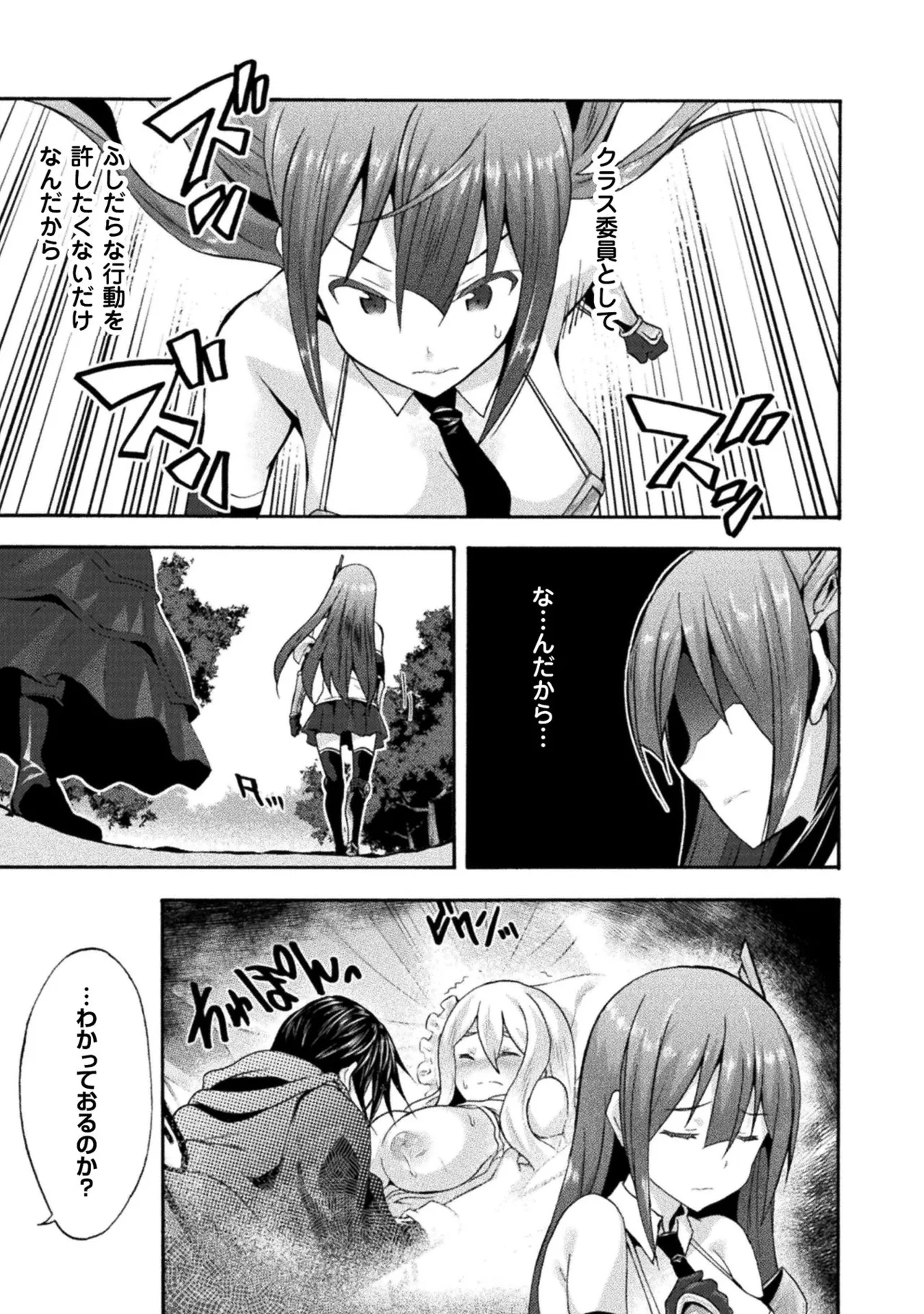 姫騎士がクラスメート! THE COMIC 第02巻 Page.125