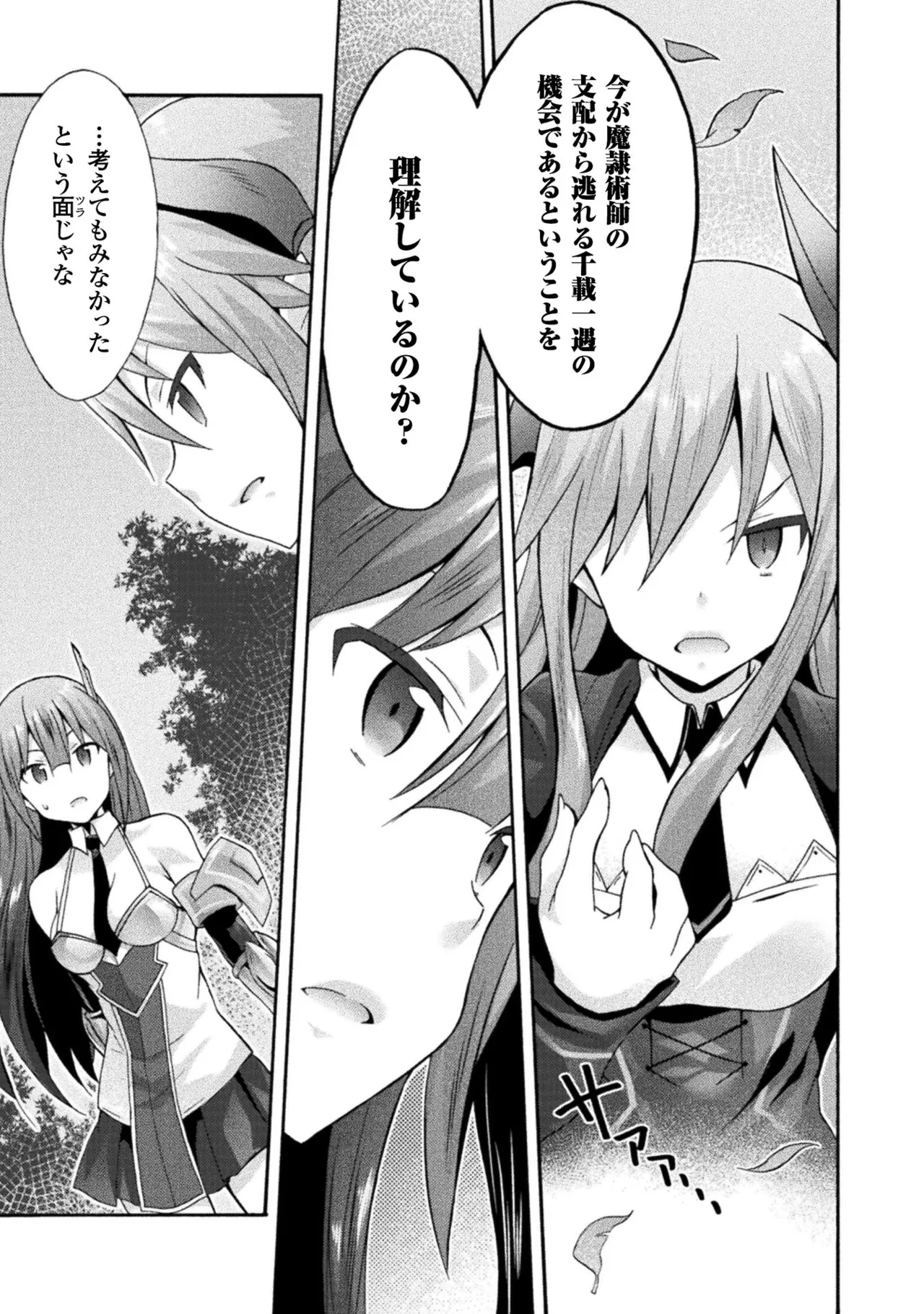 姫騎士がクラスメート! THE COMIC 第02巻 Page.127