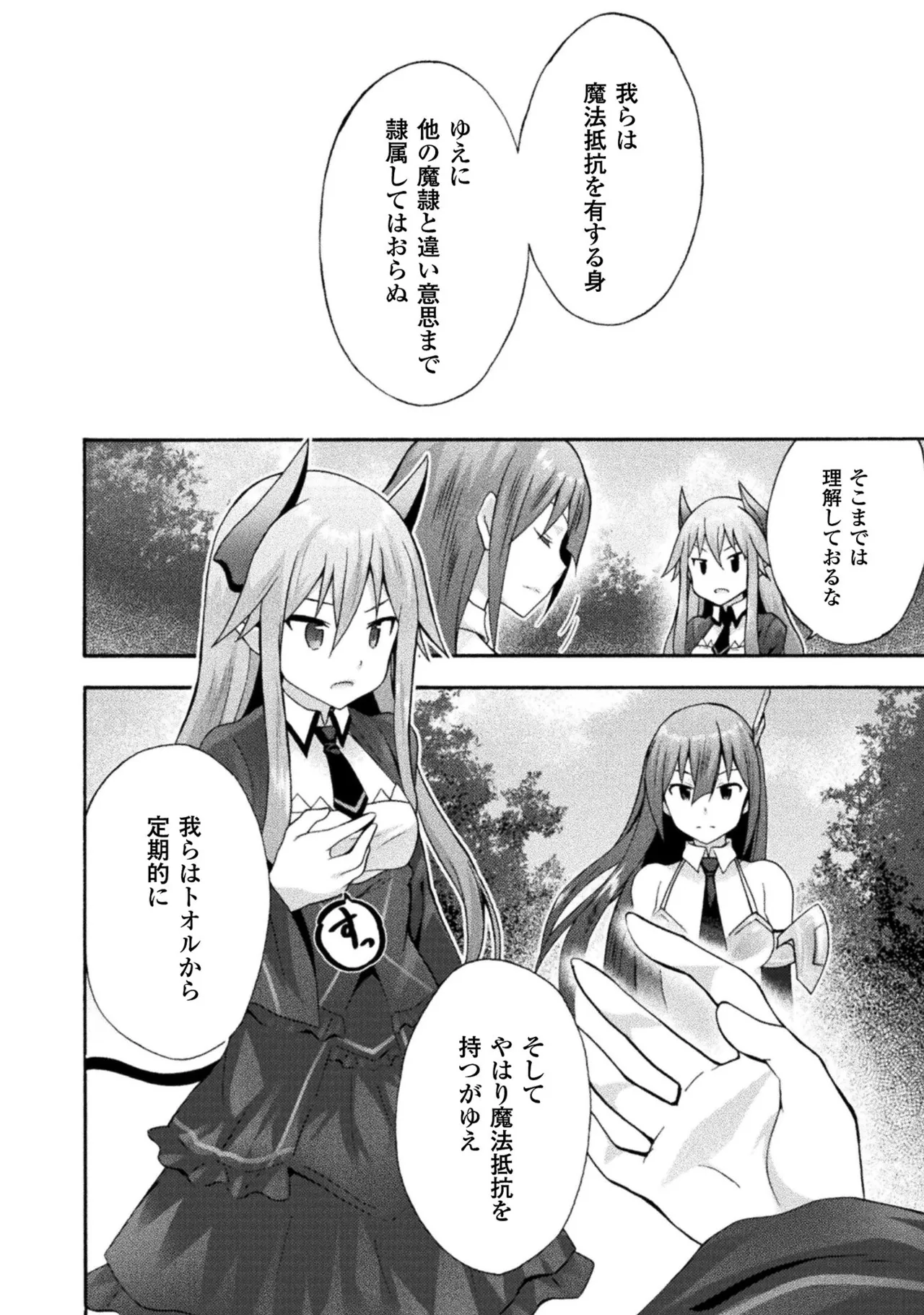 姫騎士がクラスメート! THE COMIC 第02巻 Page.128
