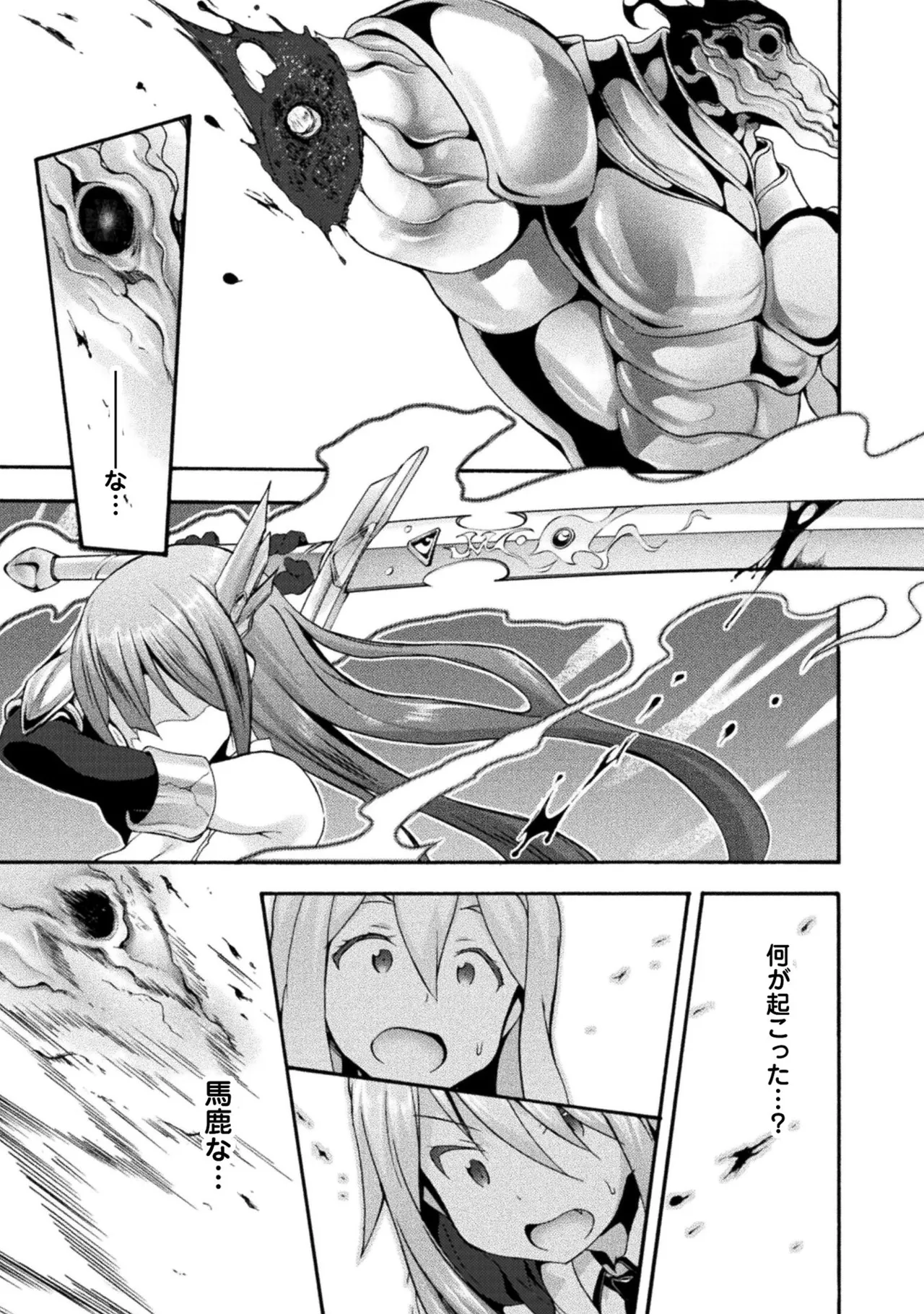 姫騎士がクラスメート! THE COMIC 第02巻 Page.13