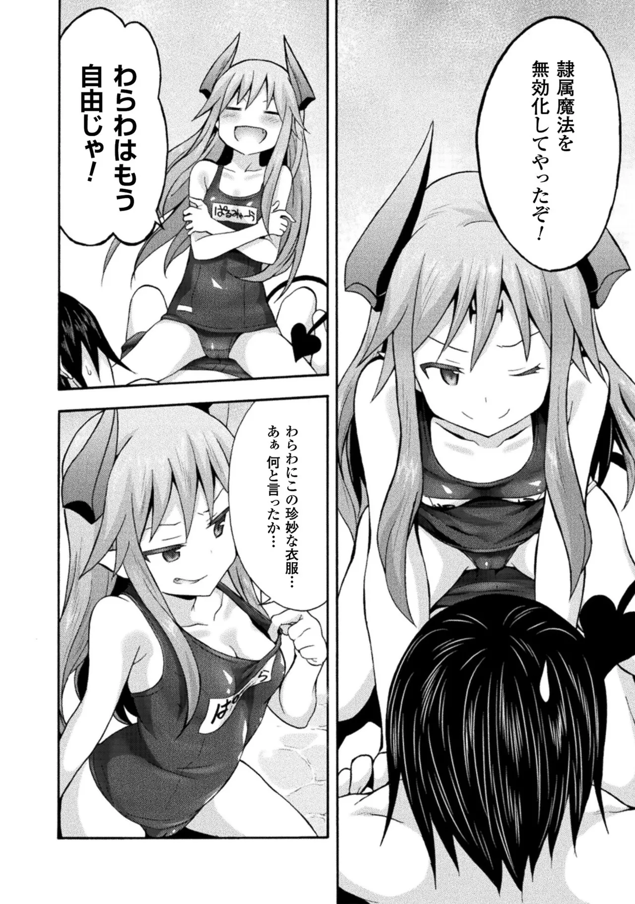姫騎士がクラスメート! THE COMIC 第02巻 Page.132