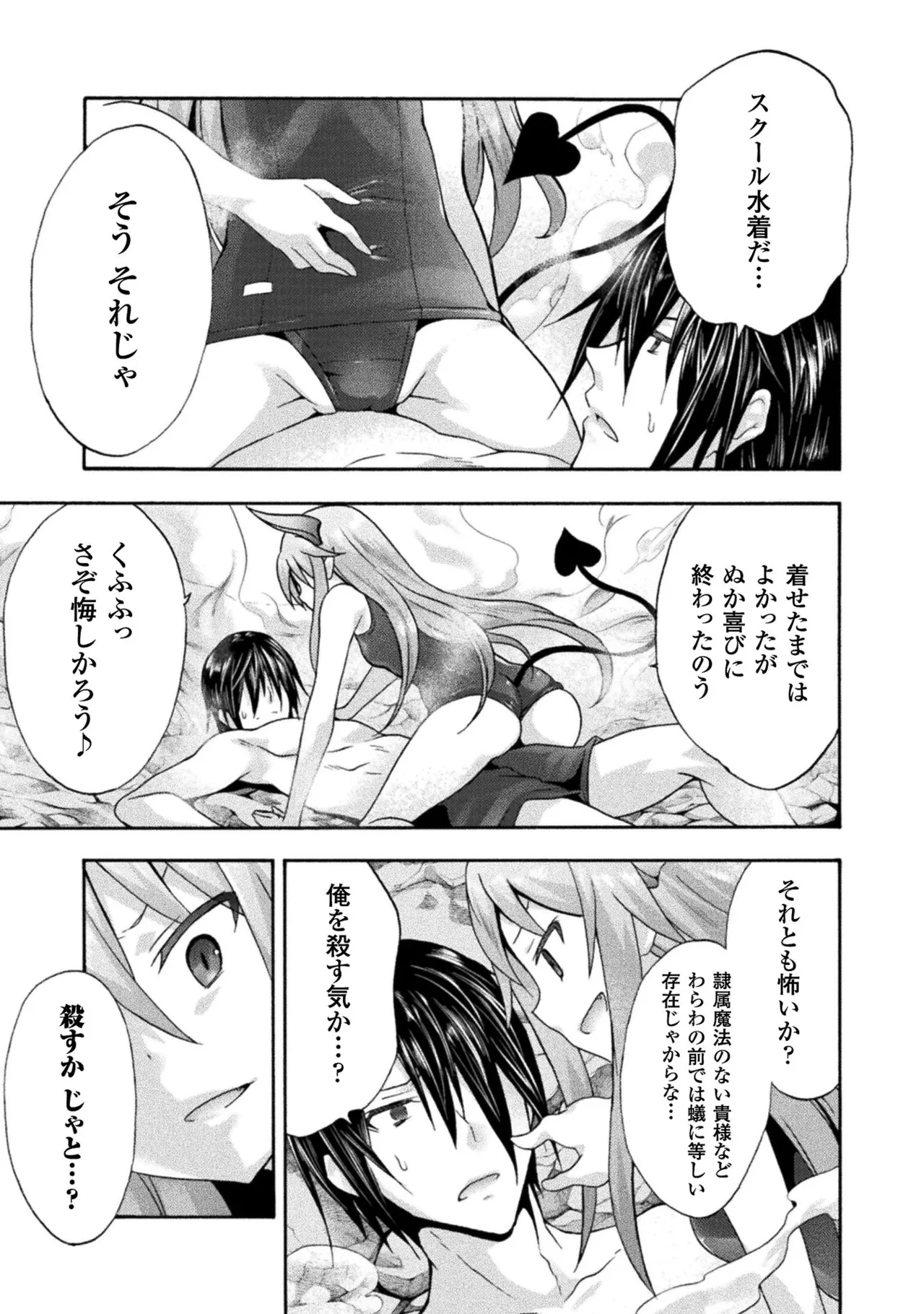 姫騎士がクラスメート! THE COMIC 第02巻 Page.133