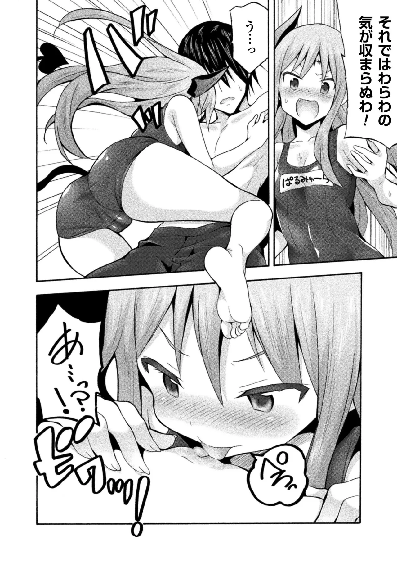 姫騎士がクラスメート! THE COMIC 第02巻 Page.134