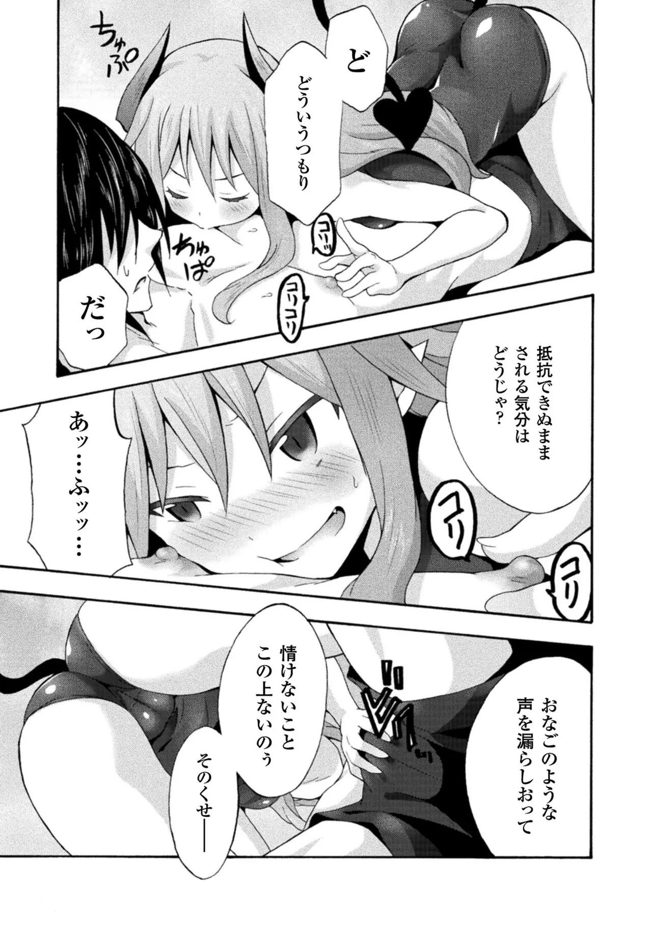 姫騎士がクラスメート! THE COMIC 第02巻 Page.135