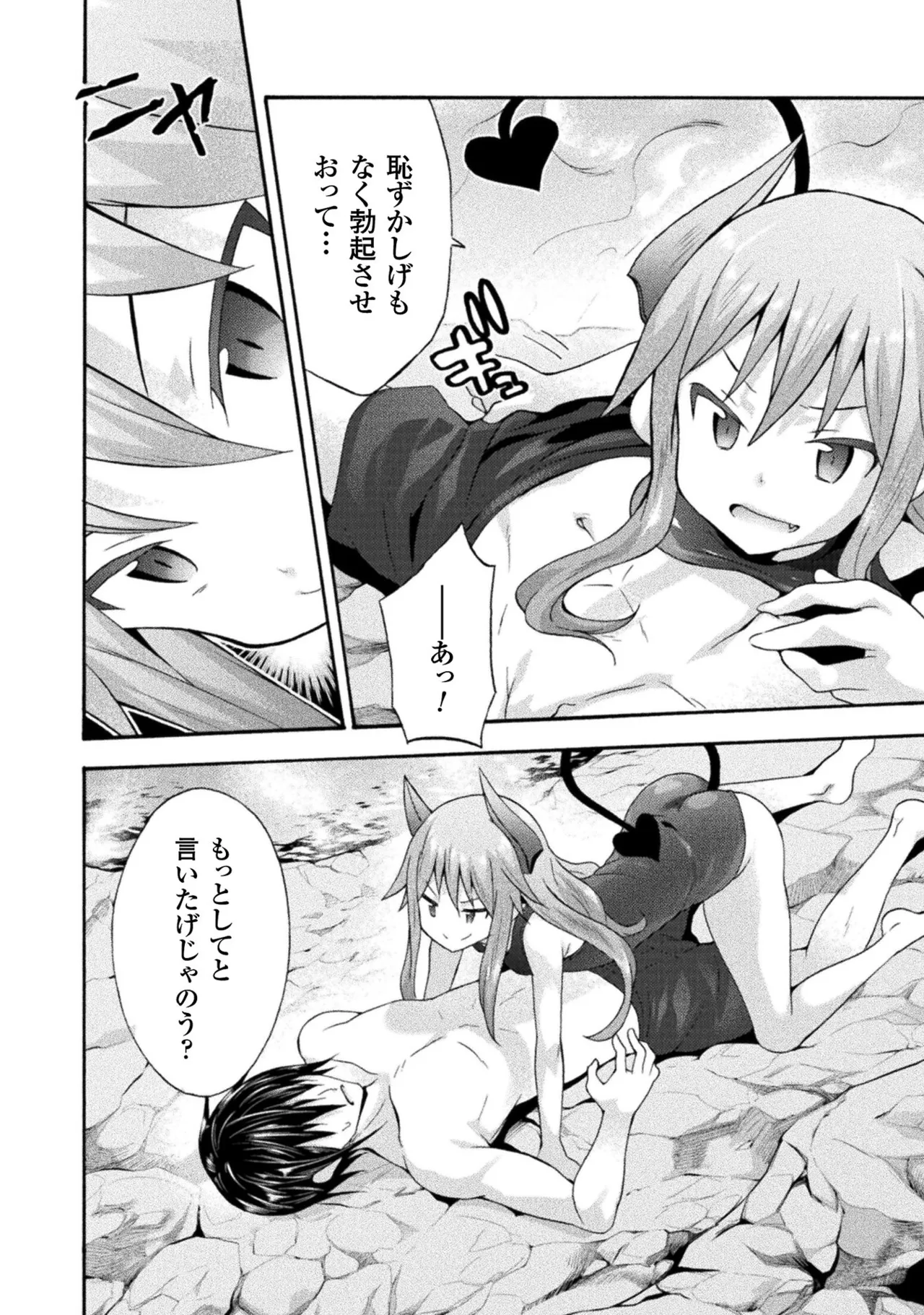 姫騎士がクラスメート! THE COMIC 第02巻 Page.136