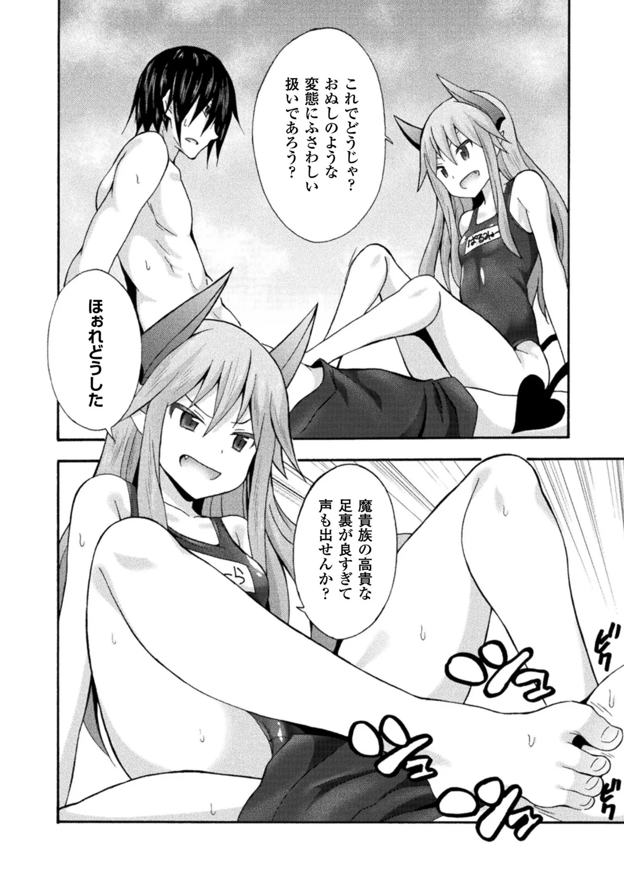 姫騎士がクラスメート! THE COMIC 第02巻 Page.138