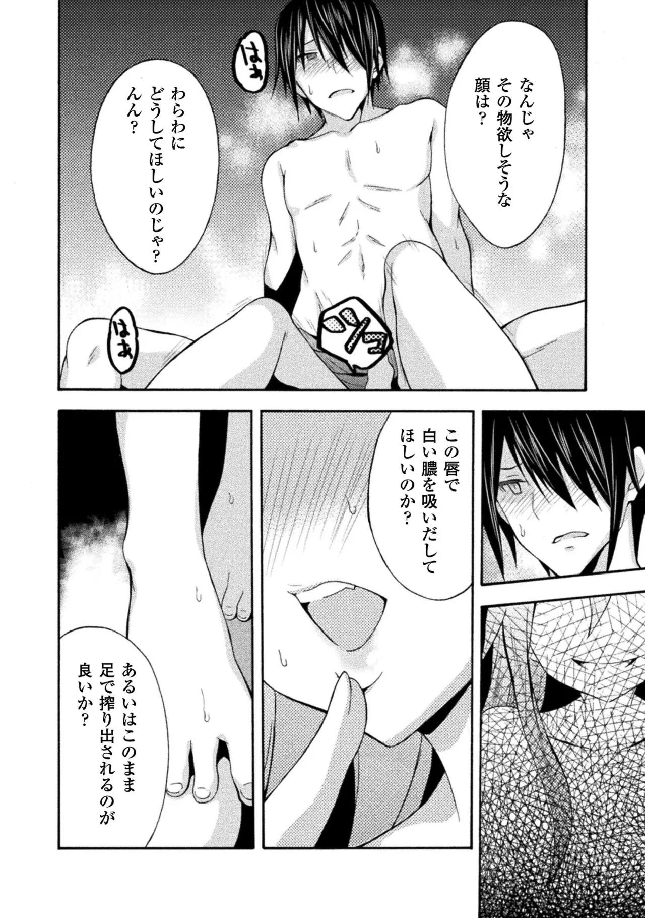 姫騎士がクラスメート! THE COMIC 第02巻 Page.140