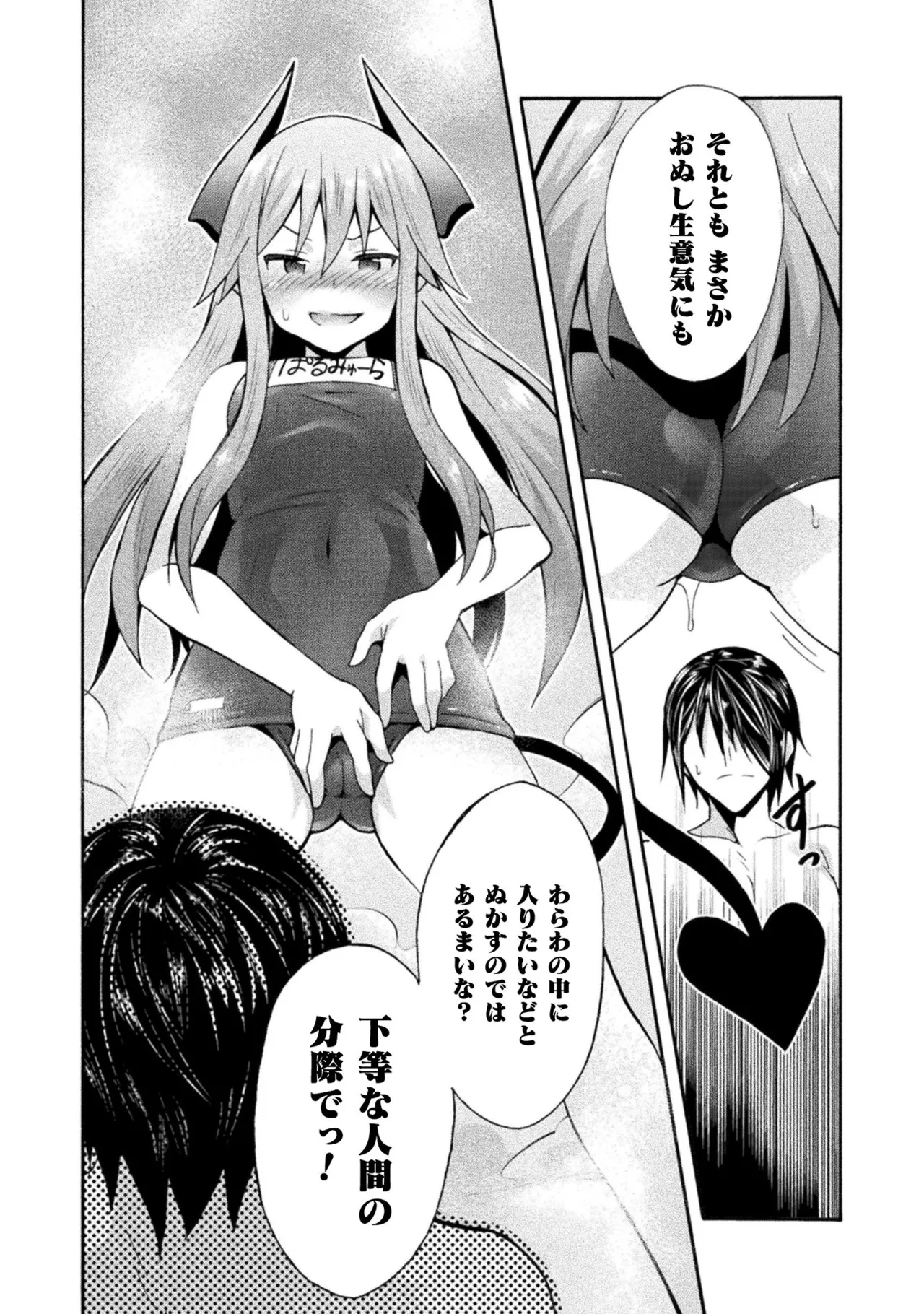 姫騎士がクラスメート! THE COMIC 第02巻 Page.141