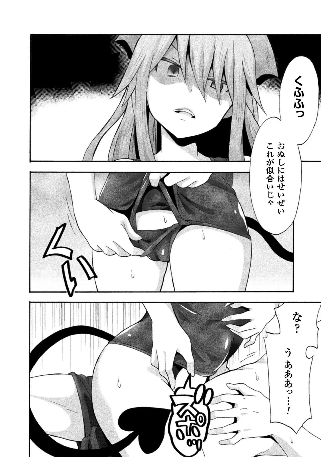 姫騎士がクラスメート! THE COMIC 第02巻 Page.142