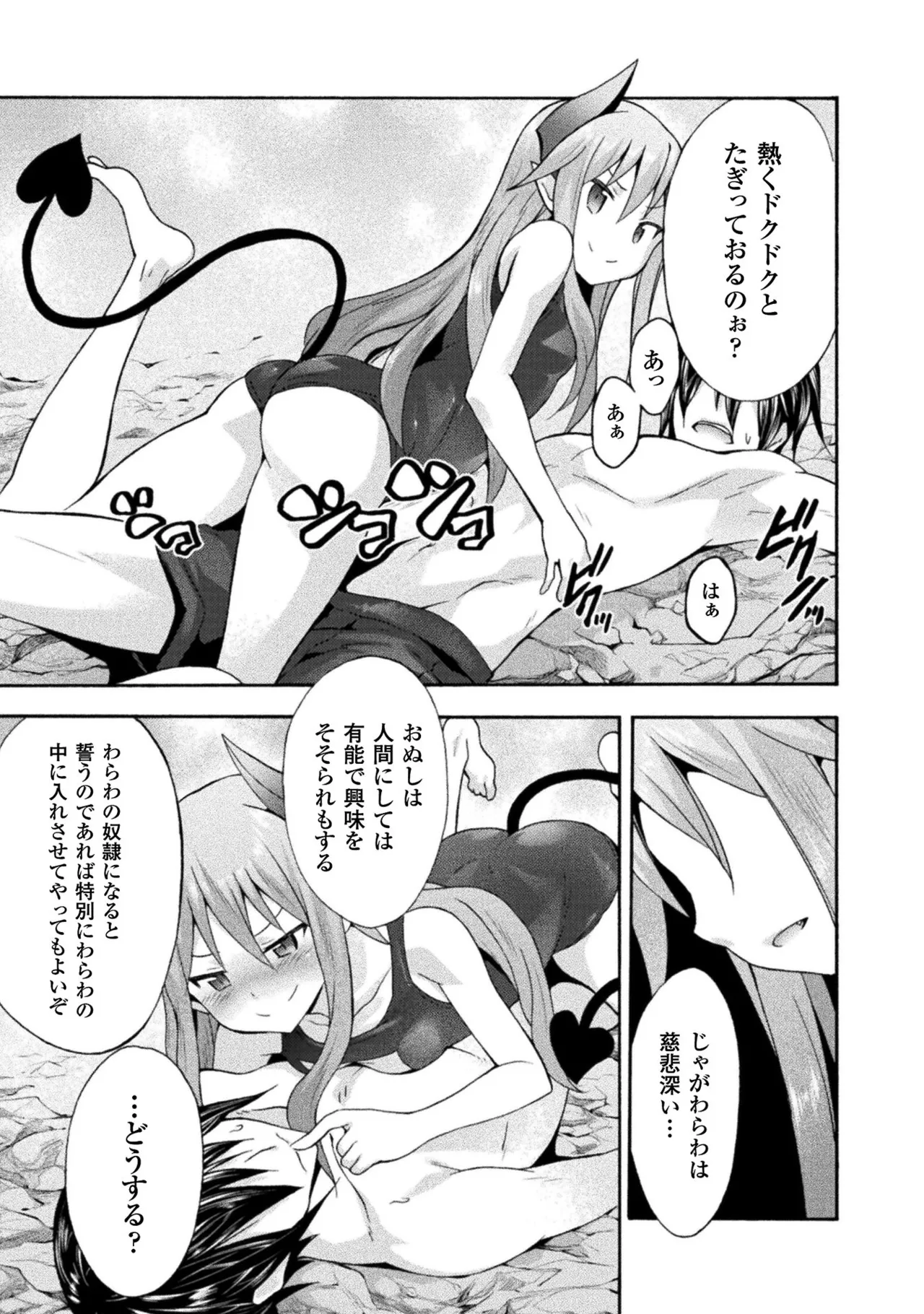 姫騎士がクラスメート! THE COMIC 第02巻 Page.143