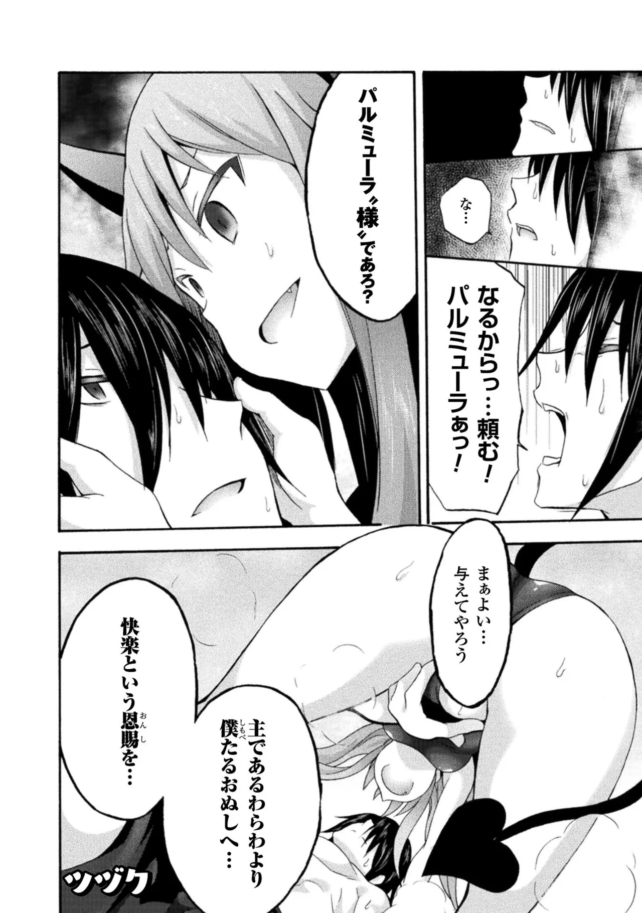 姫騎士がクラスメート! THE COMIC 第02巻 Page.144
