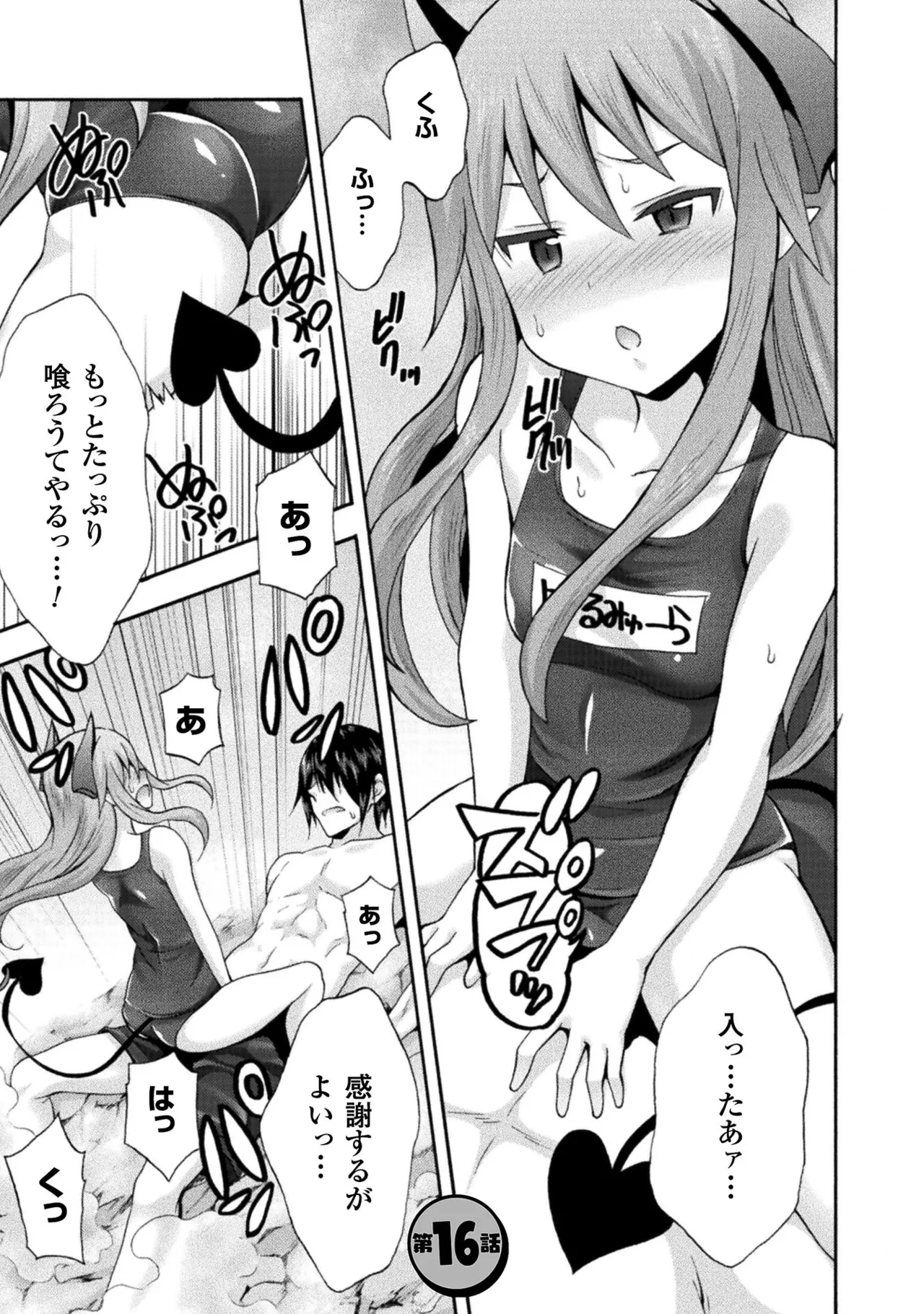 姫騎士がクラスメート! THE COMIC 第02巻 Page.145