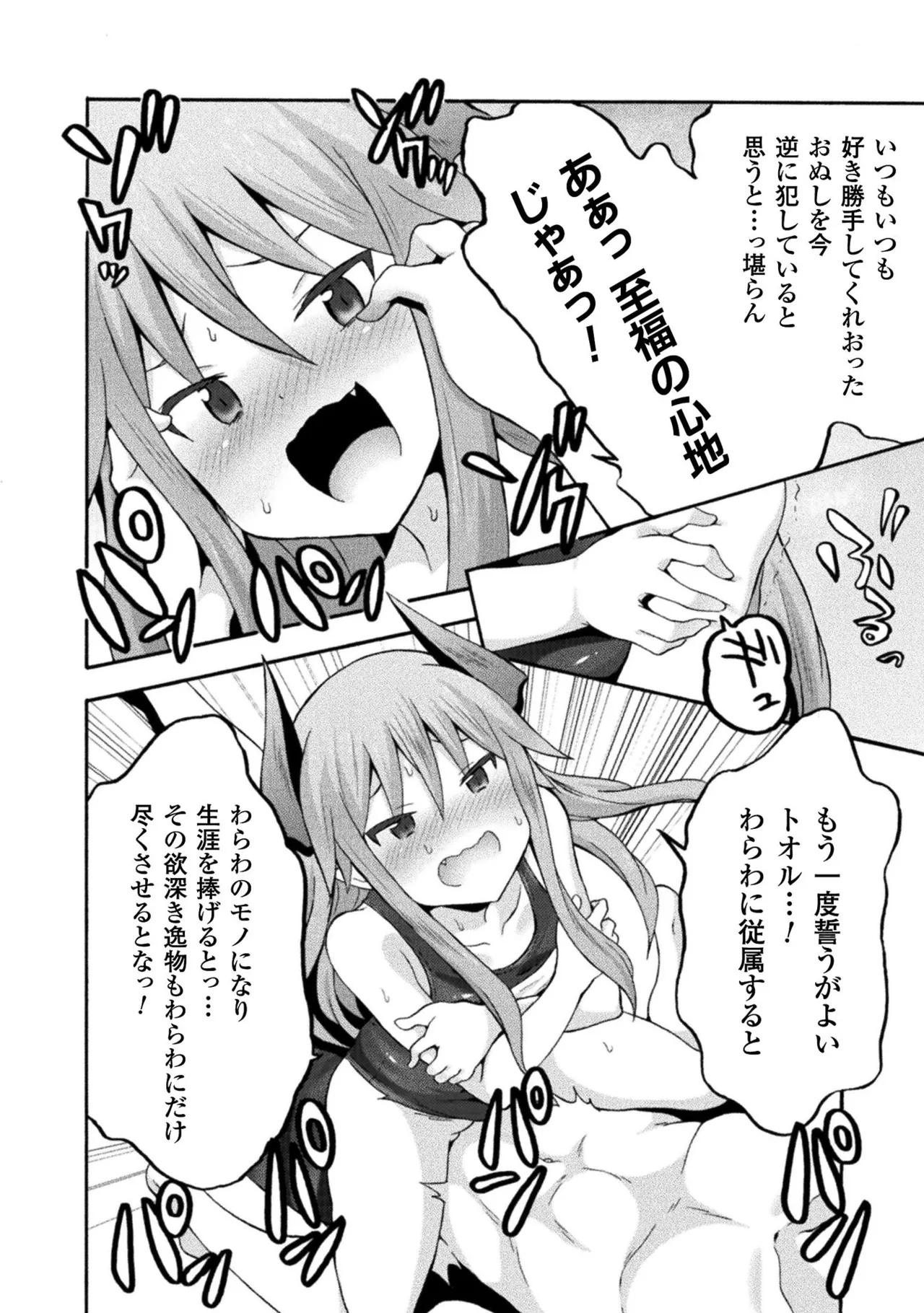 姫騎士がクラスメート! THE COMIC 第02巻 Page.146