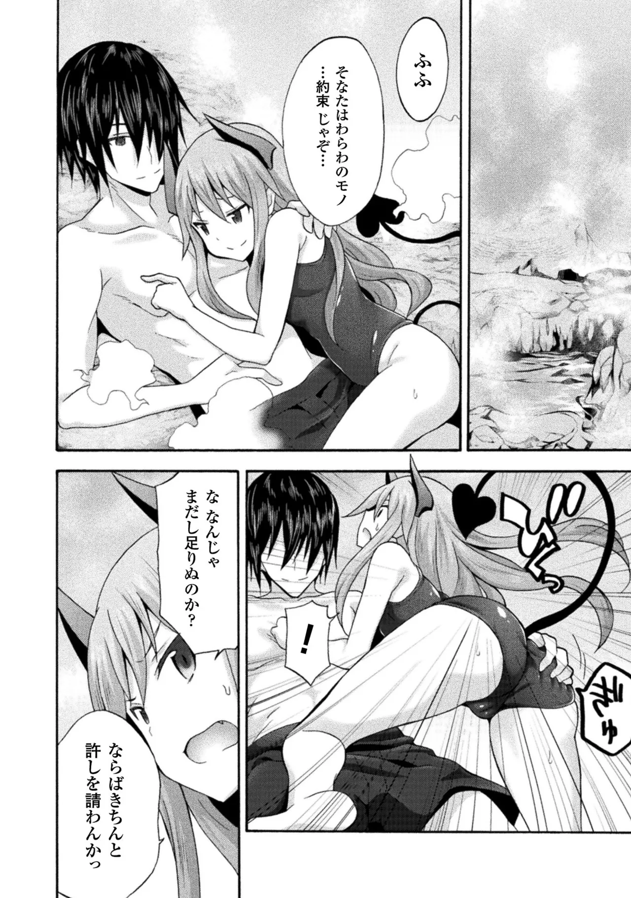 姫騎士がクラスメート! THE COMIC 第02巻 Page.148
