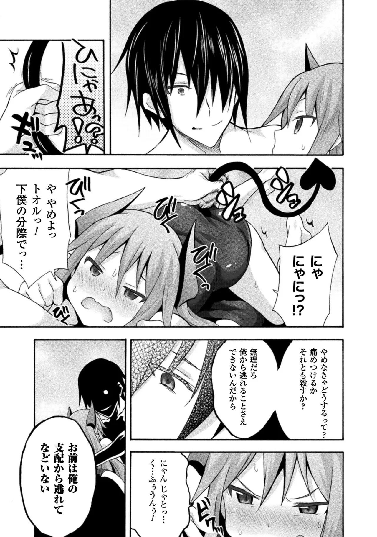姫騎士がクラスメート! THE COMIC 第02巻 Page.149