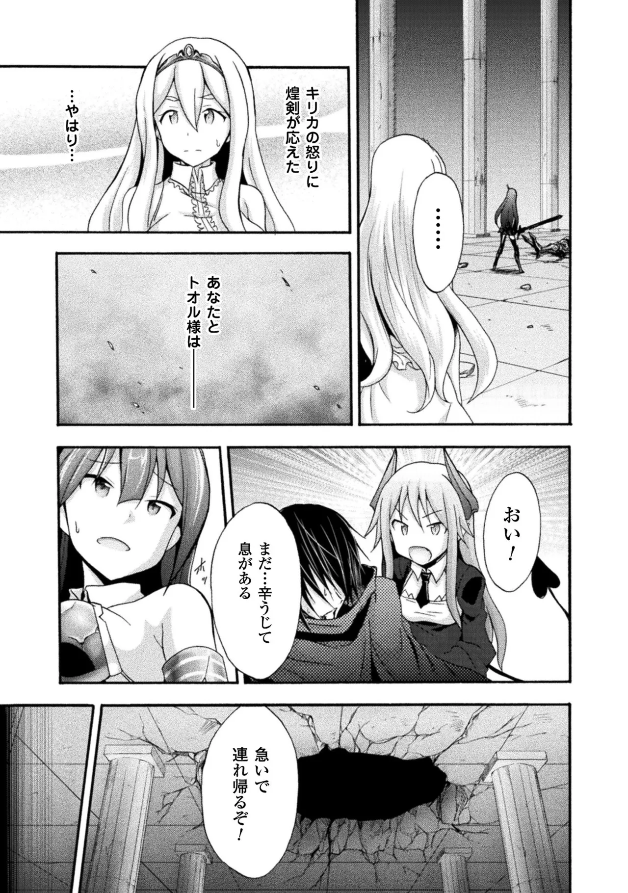 姫騎士がクラスメート! THE COMIC 第02巻 Page.15