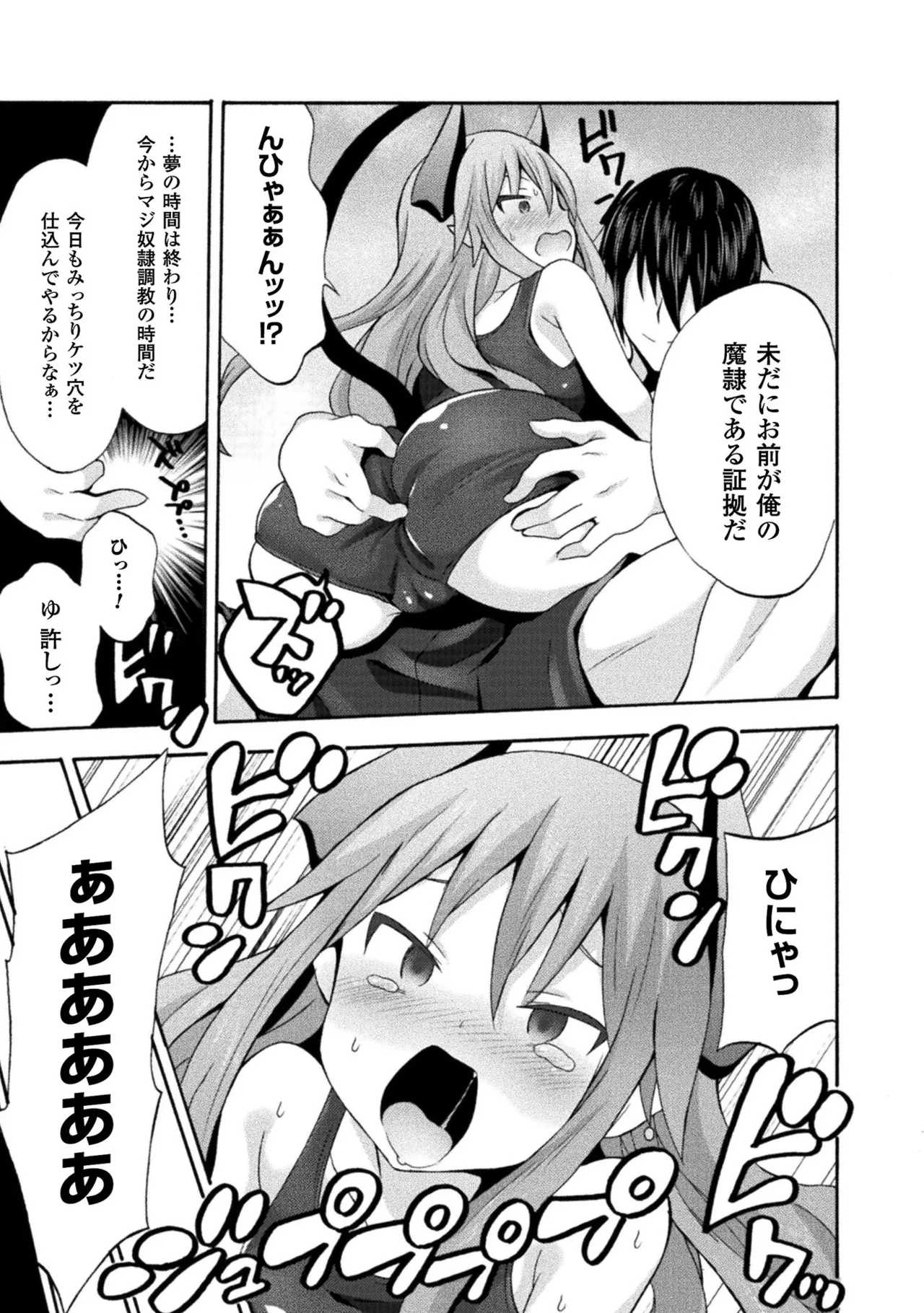 姫騎士がクラスメート! THE COMIC 第02巻 Page.151