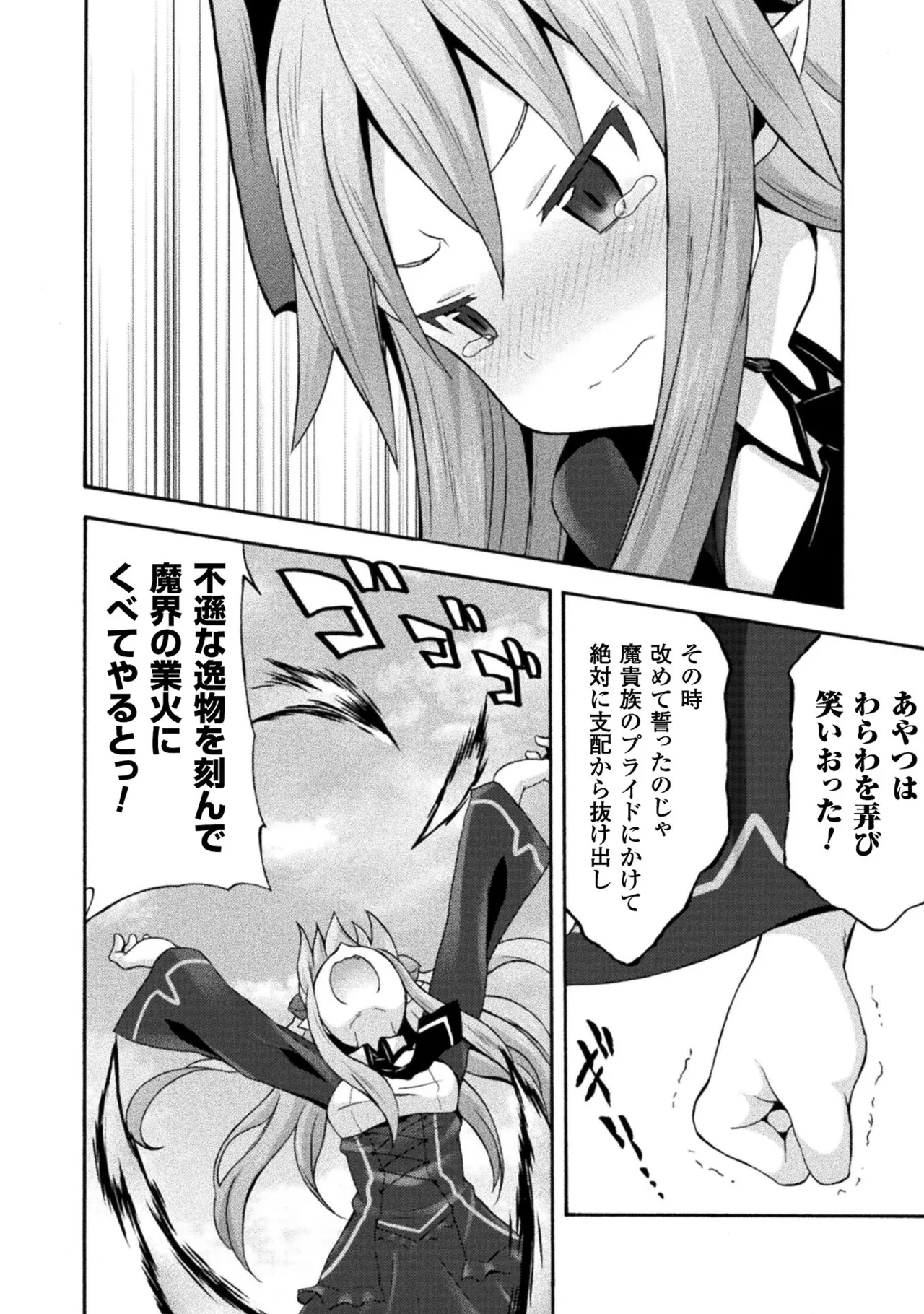 姫騎士がクラスメート! THE COMIC 第02巻 Page.152