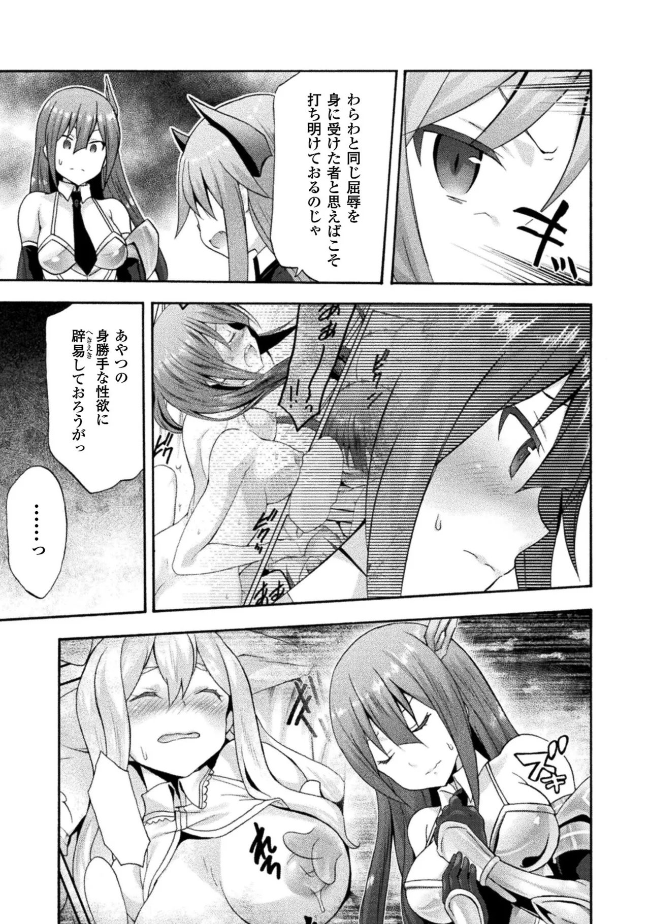 姫騎士がクラスメート! THE COMIC 第02巻 Page.153