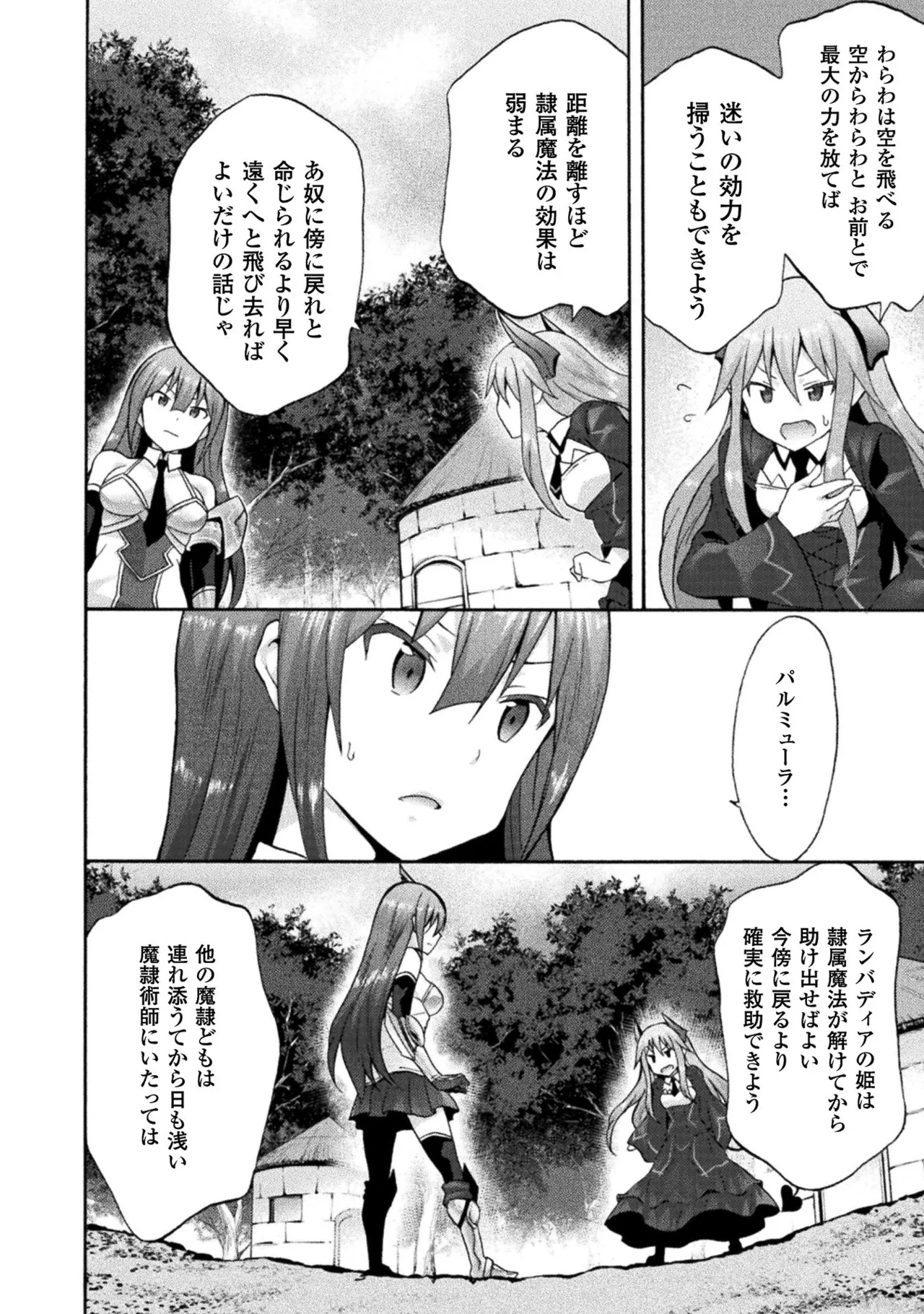 姫騎士がクラスメート! THE COMIC 第02巻 Page.154
