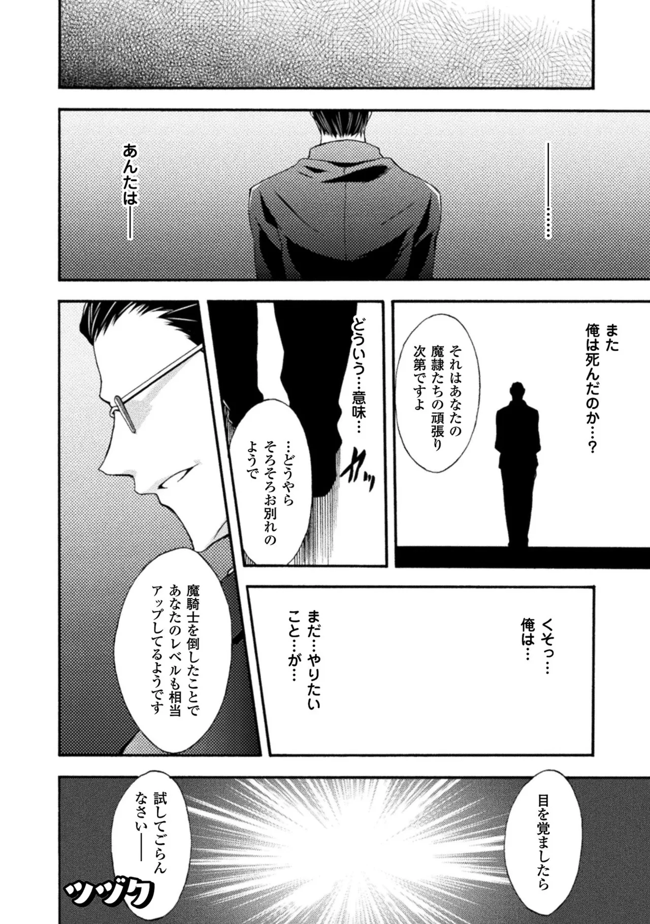 姫騎士がクラスメート! THE COMIC 第02巻 Page.16